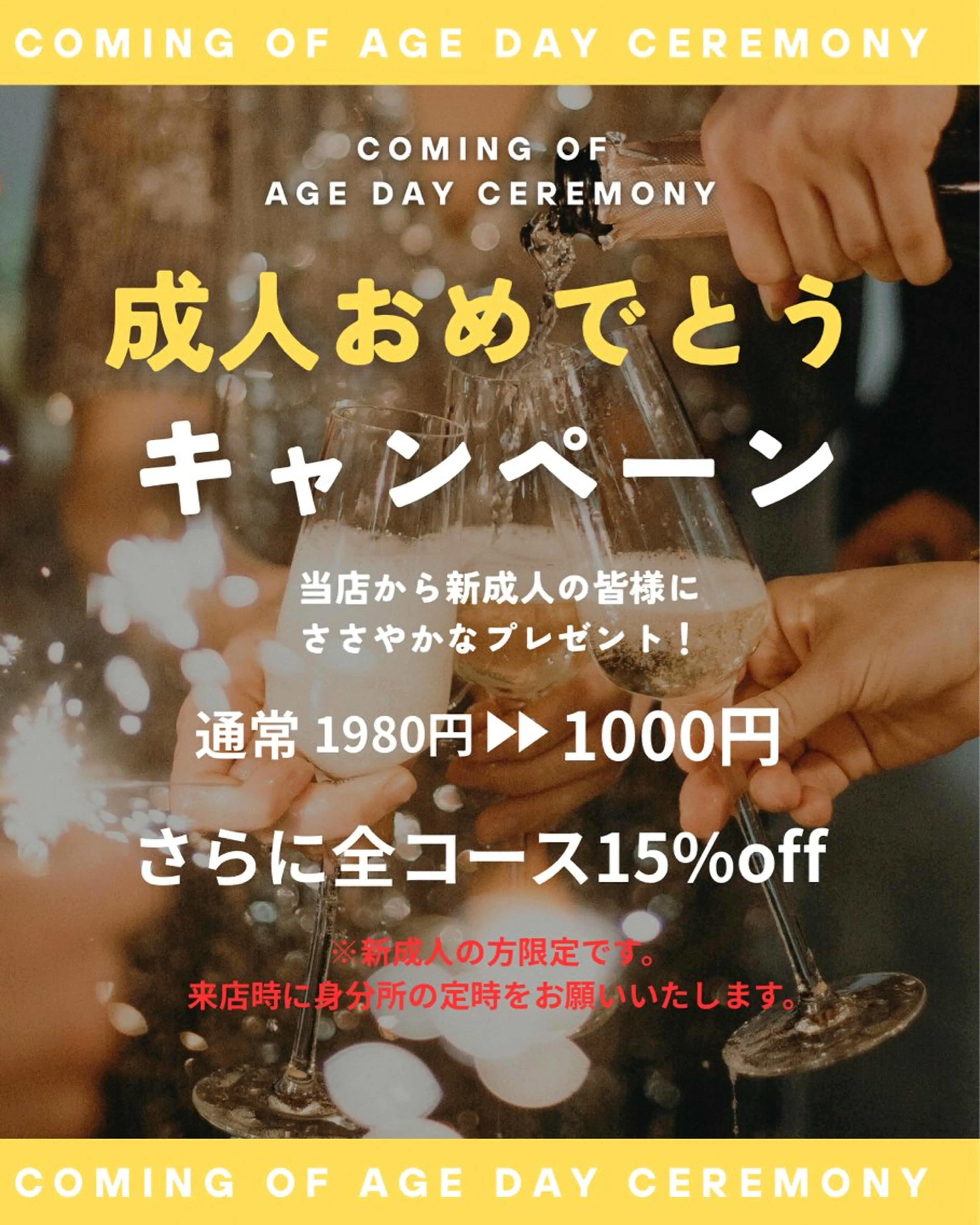 成人おめでとうキャンペーン㊗️ セルフホワイトニング体験1980円→1000円 当日コースお申し込みの方15%offの写真