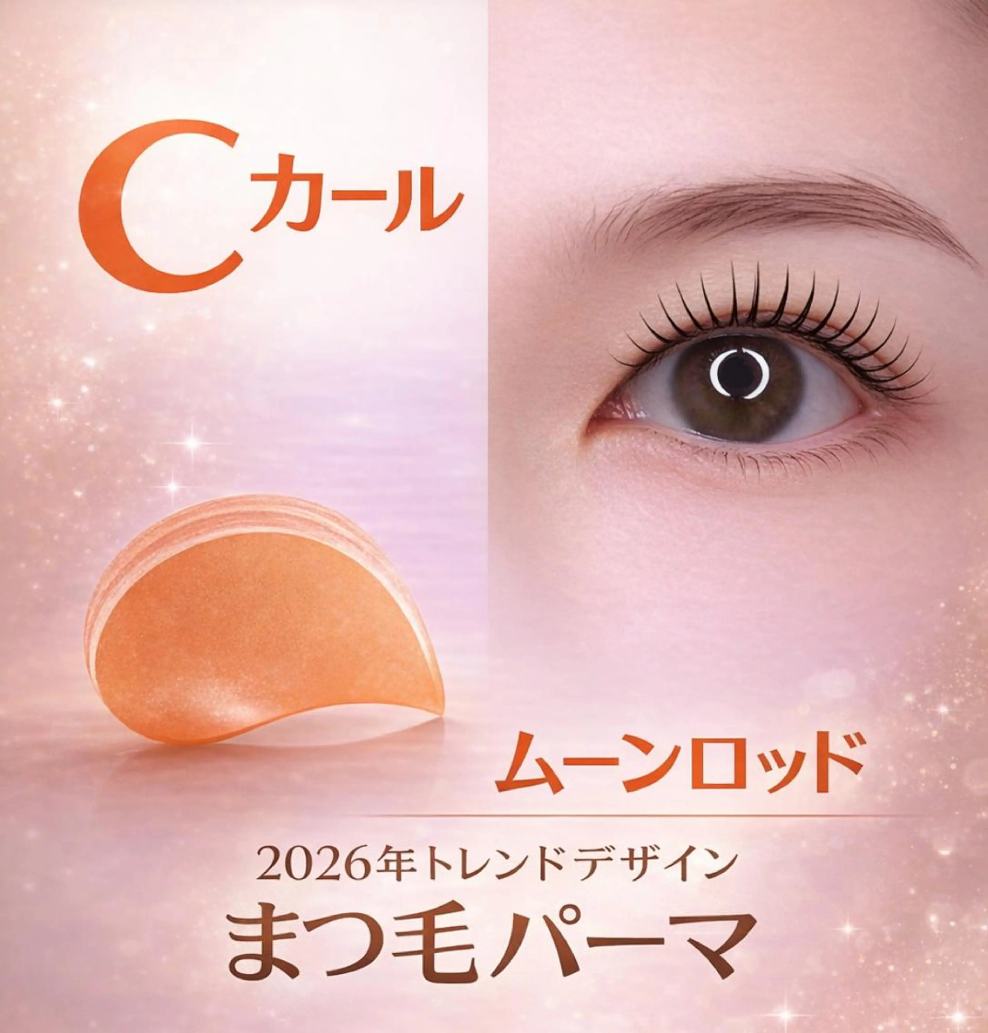 マツエク・マツパ マツパ 神保町まつげ•パーマ みすずのマツエク・マツパデザイン