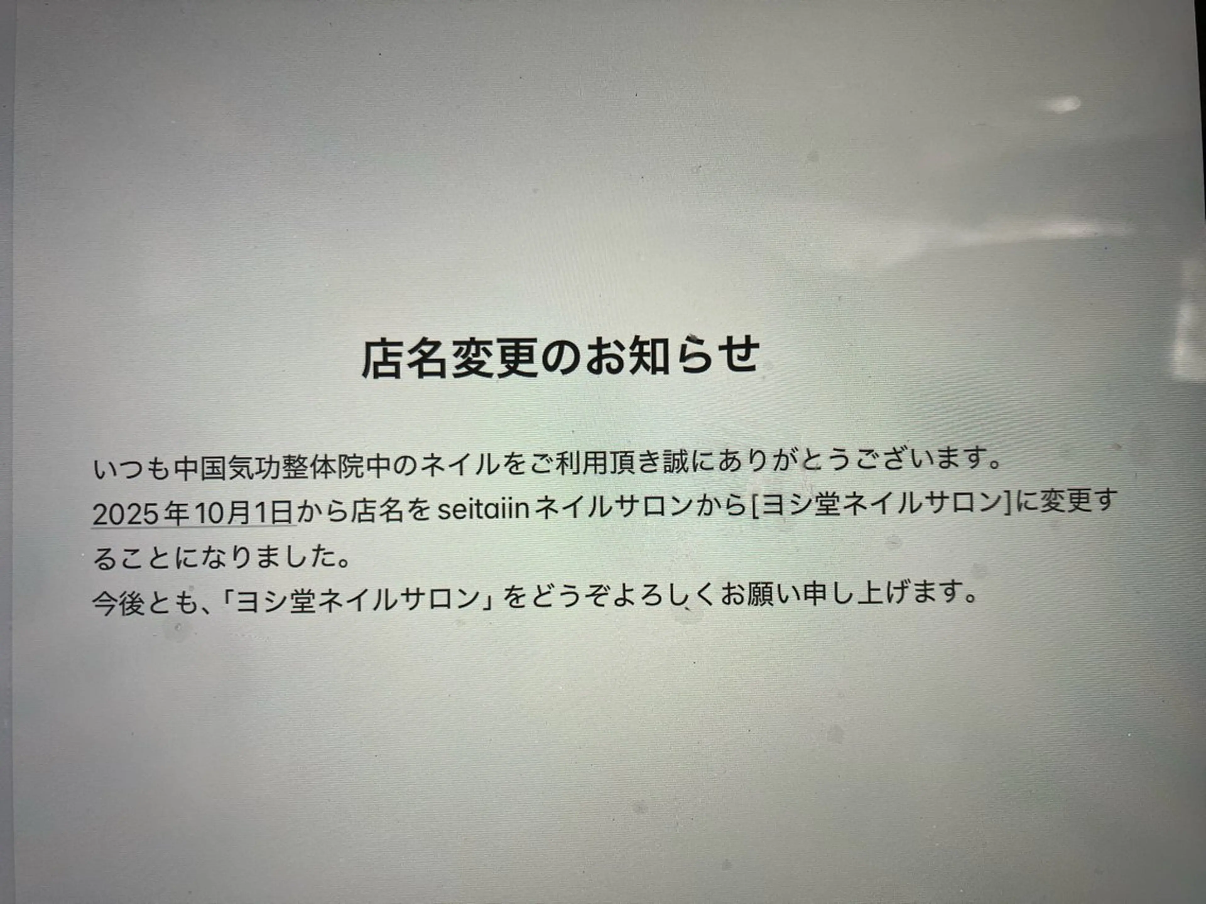 ネイル 整体・ネイル ヨシ堂💅のネイルデザイン