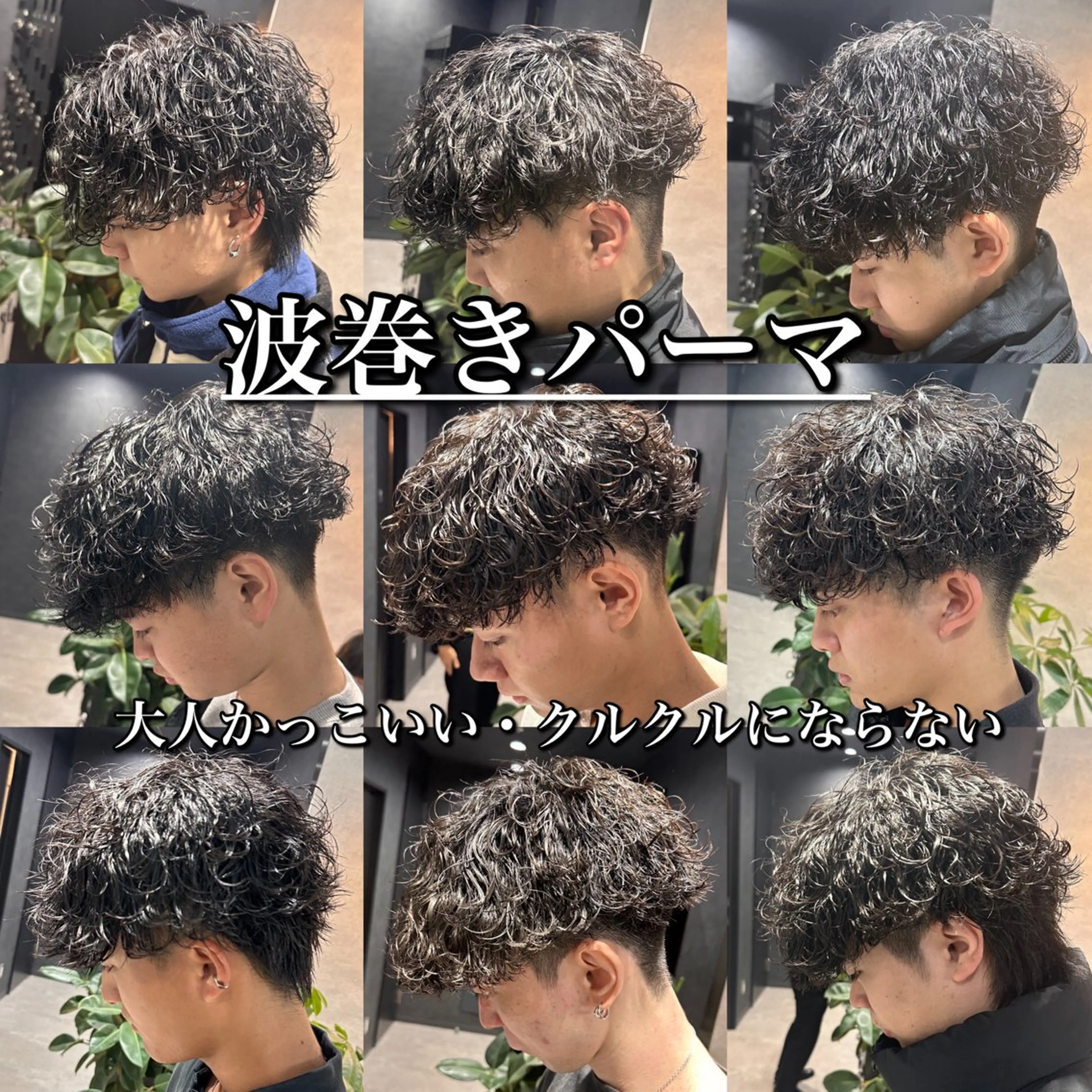 ショート パーマ メンズ 【メンズサロン】 BLUCK 横浜のヘアスタイル