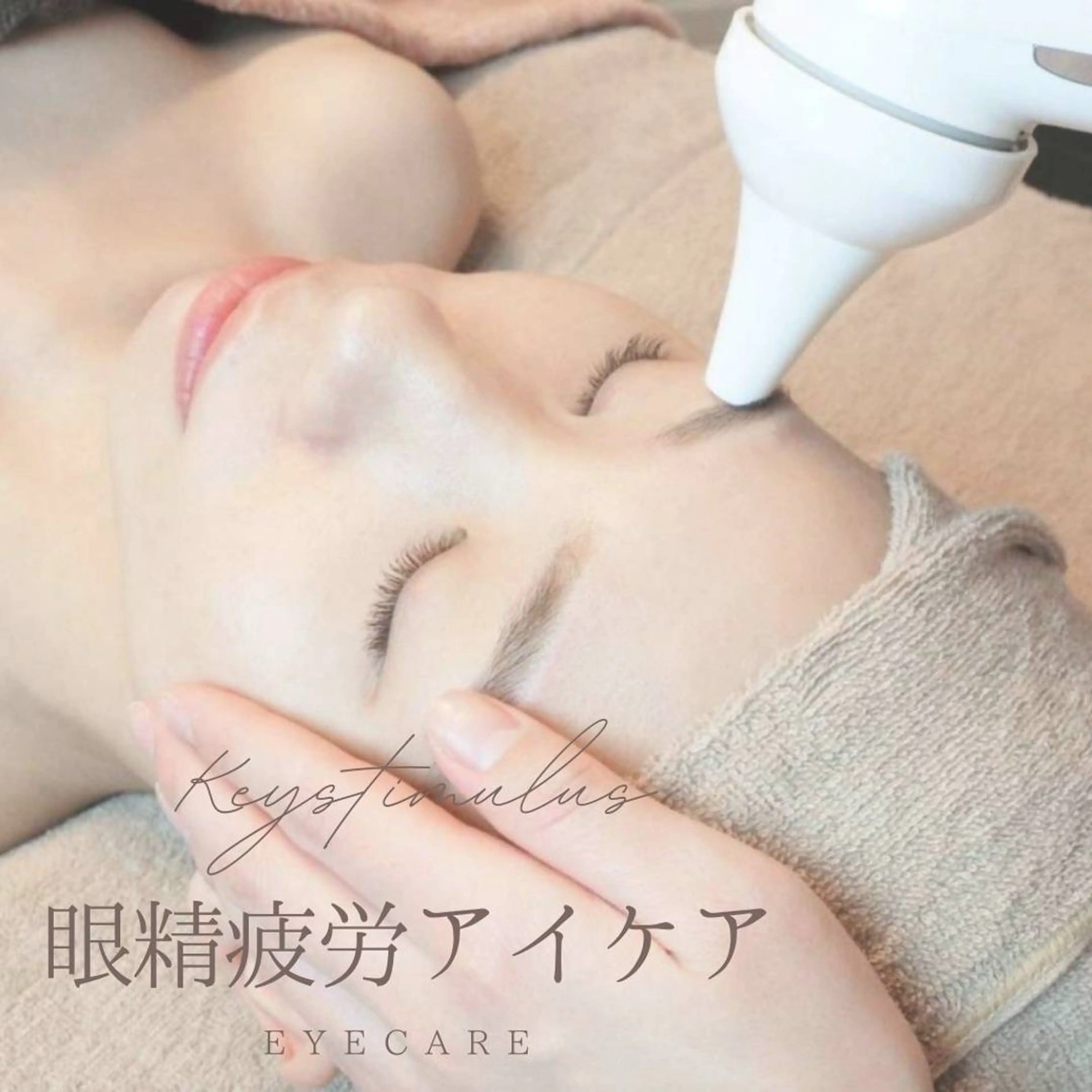 目元集中アイケア(美肌パック付き)の写真