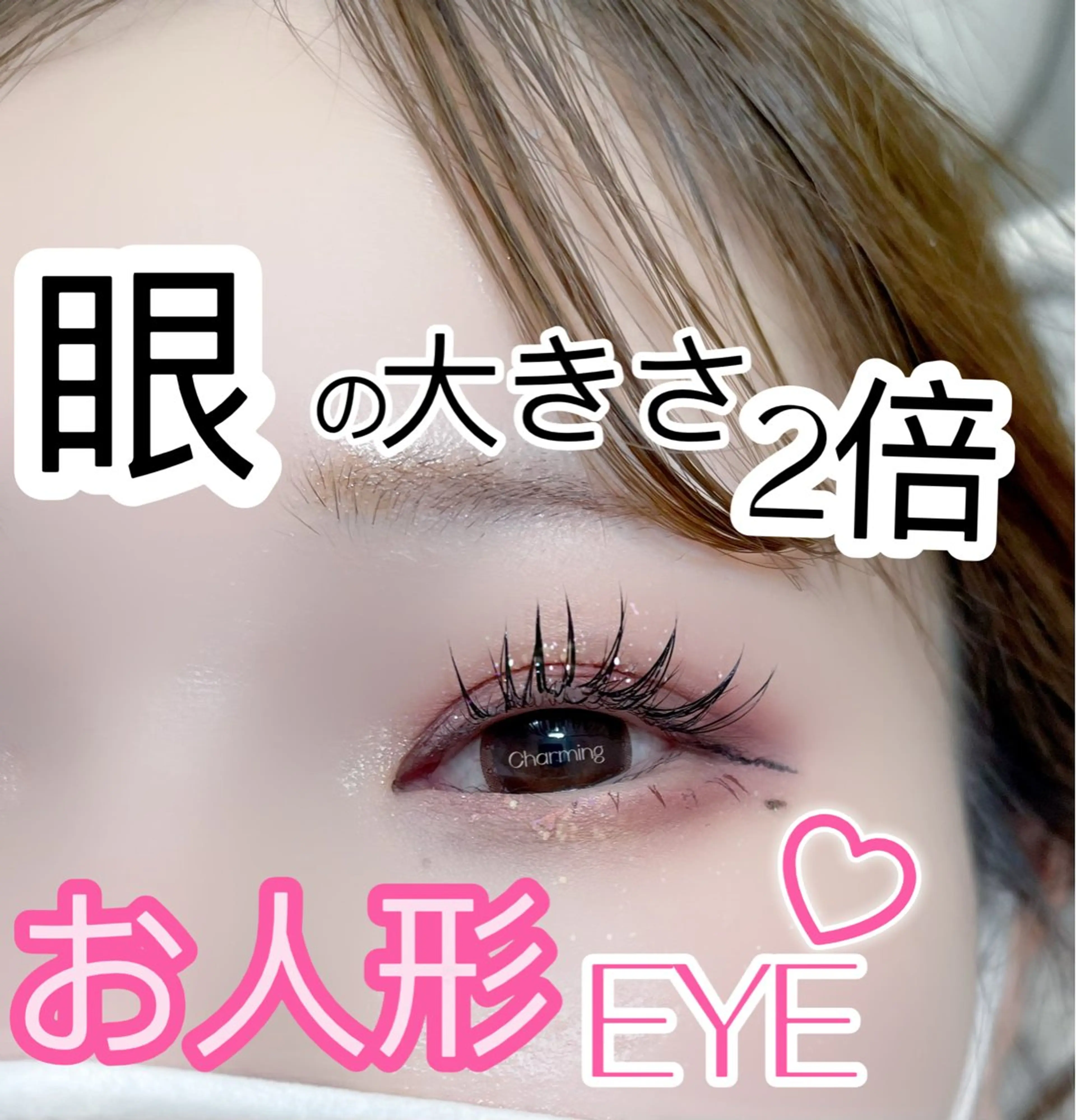 マツエク・マツパ Charming❤️ ❤️池袋のマツエク・マツパデザイン