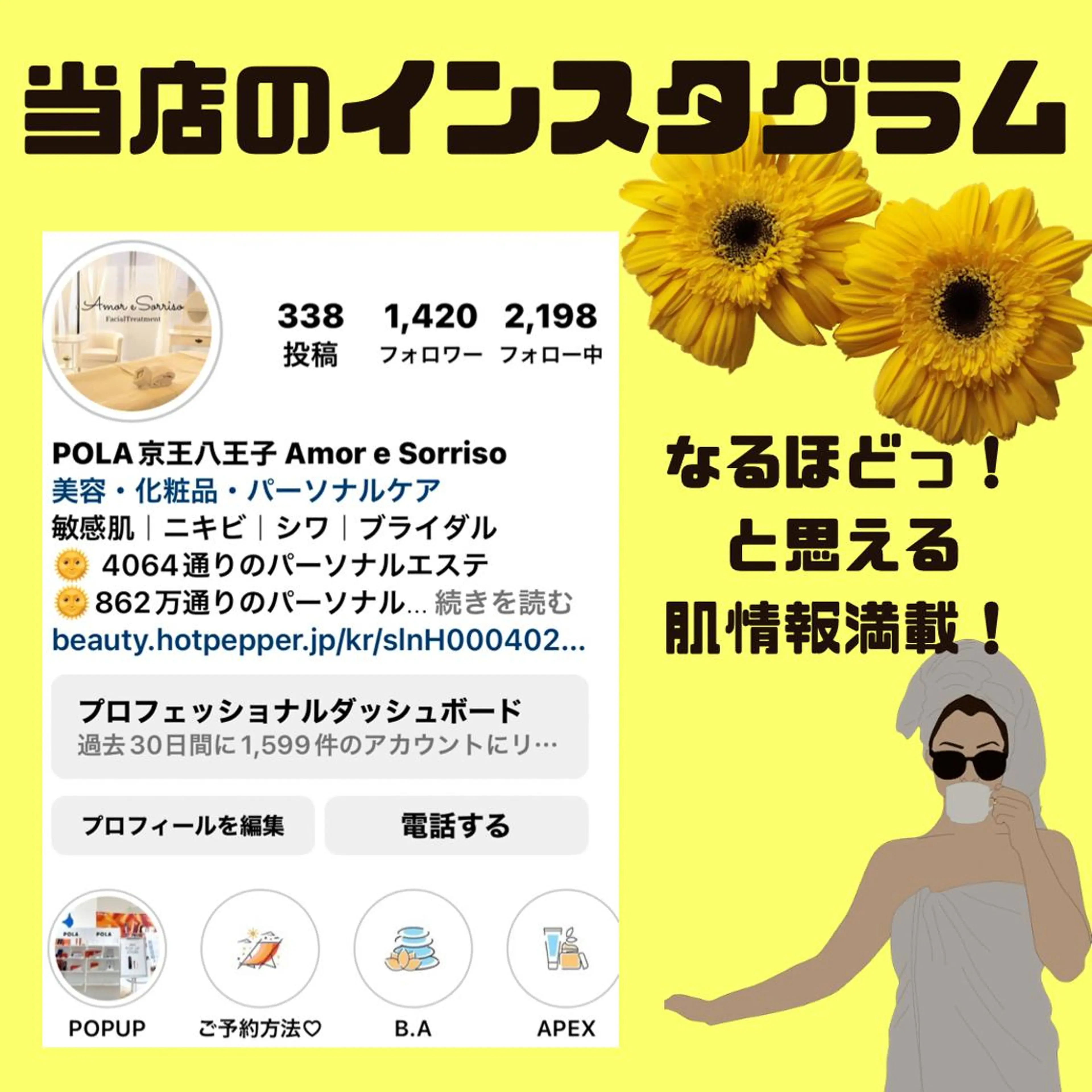 POLA Amor e sorriso所属・POLA京王八王子 アモールイソヒーゾのエステ・リラクイメージ