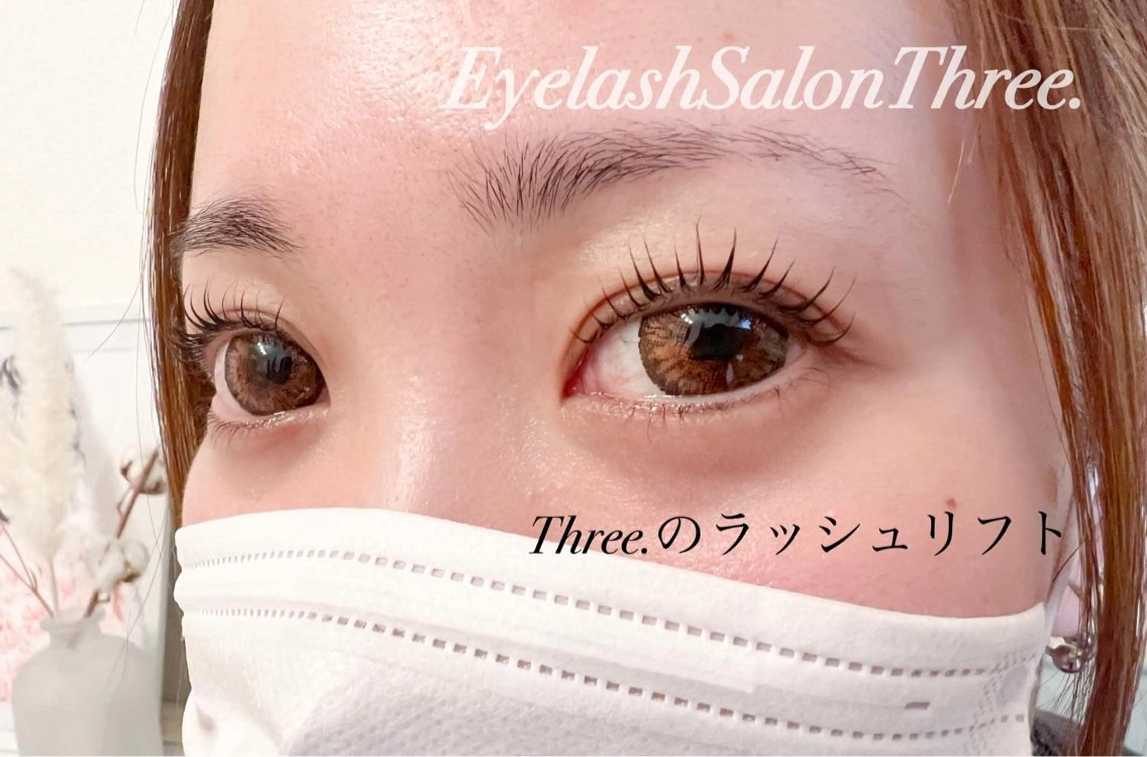 パーマ マツパ Eyelash Three.のマツエク・マツパデザイン