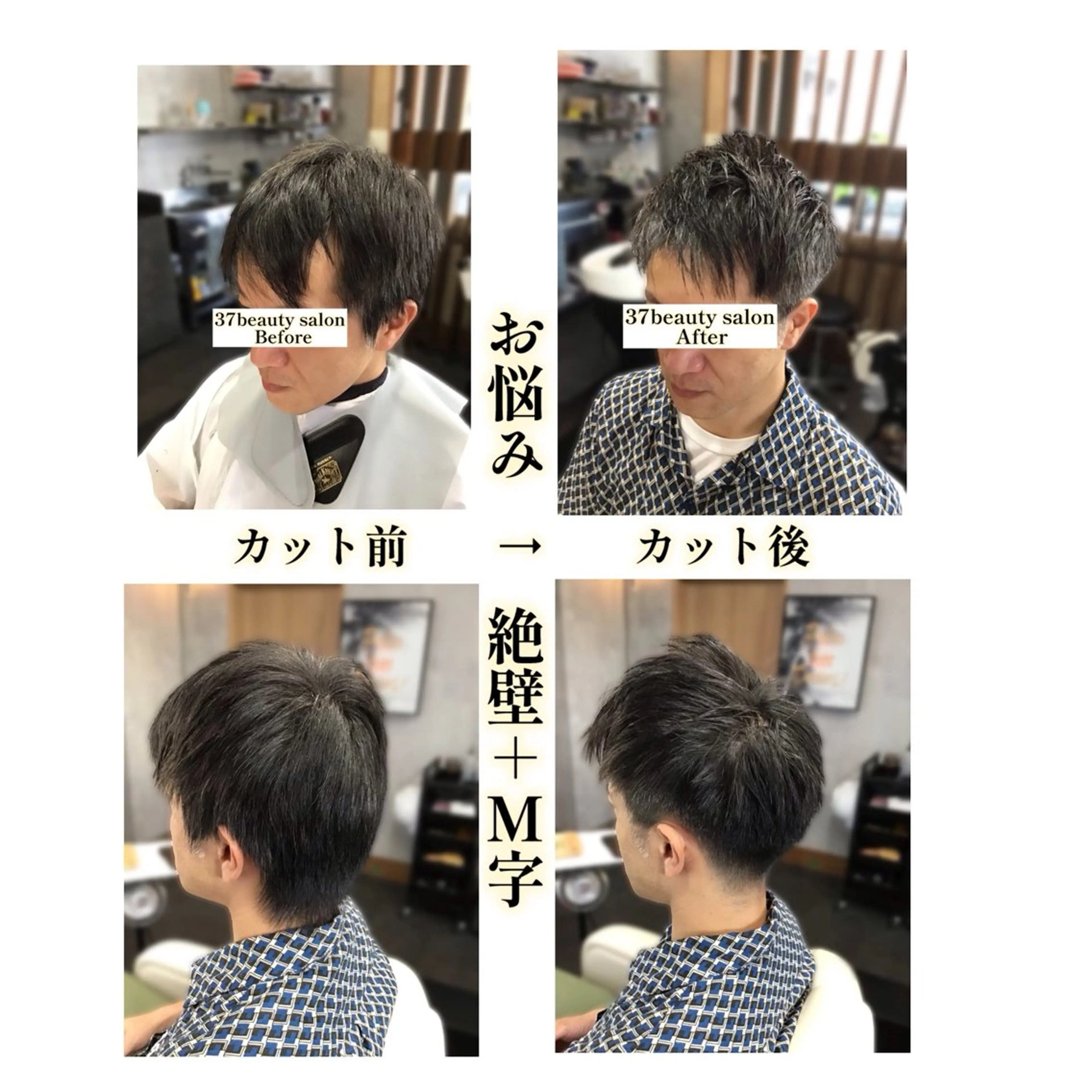 ショート 37  beauty salon所属・熊谷直樹 カット／無料のヘアスタイル