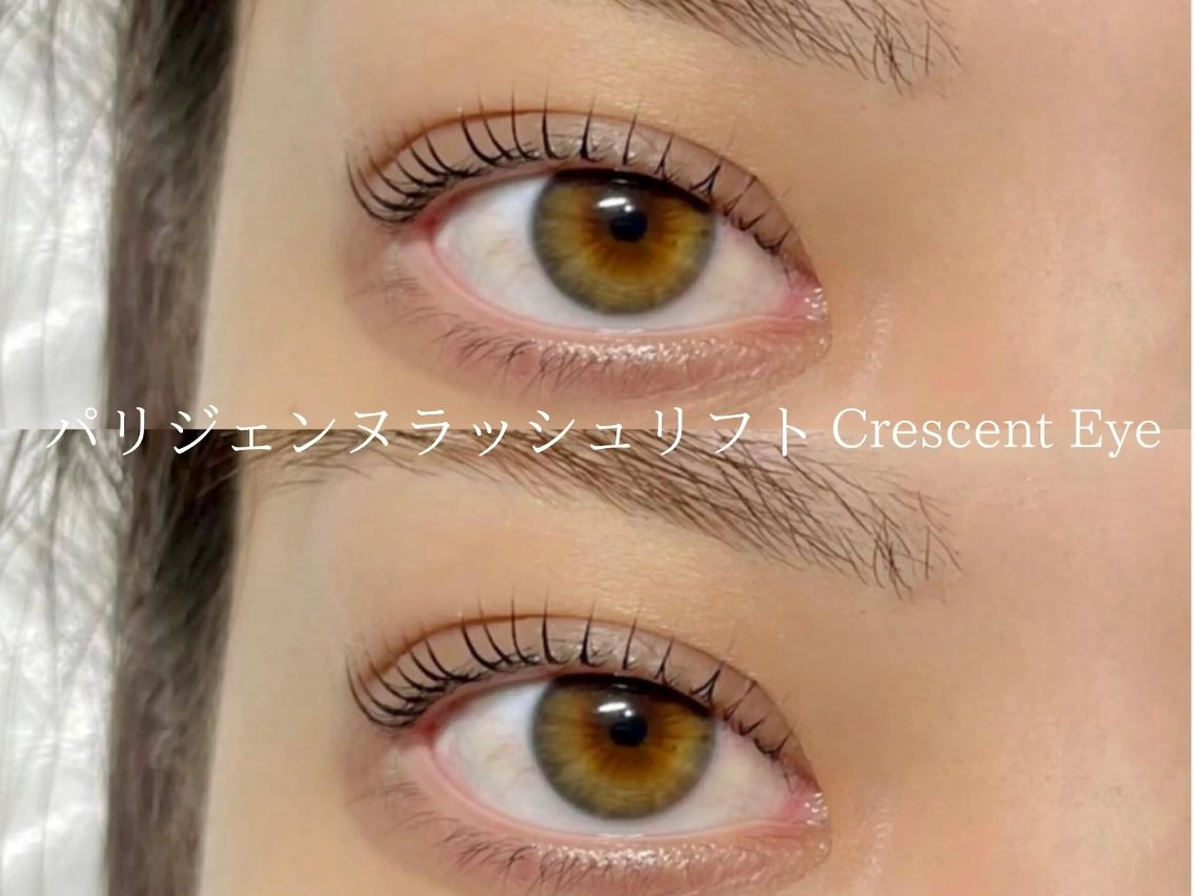 マツエク・マツパ Crescent Eye 吉祥寺 2号のマツエク・マツパデザイン