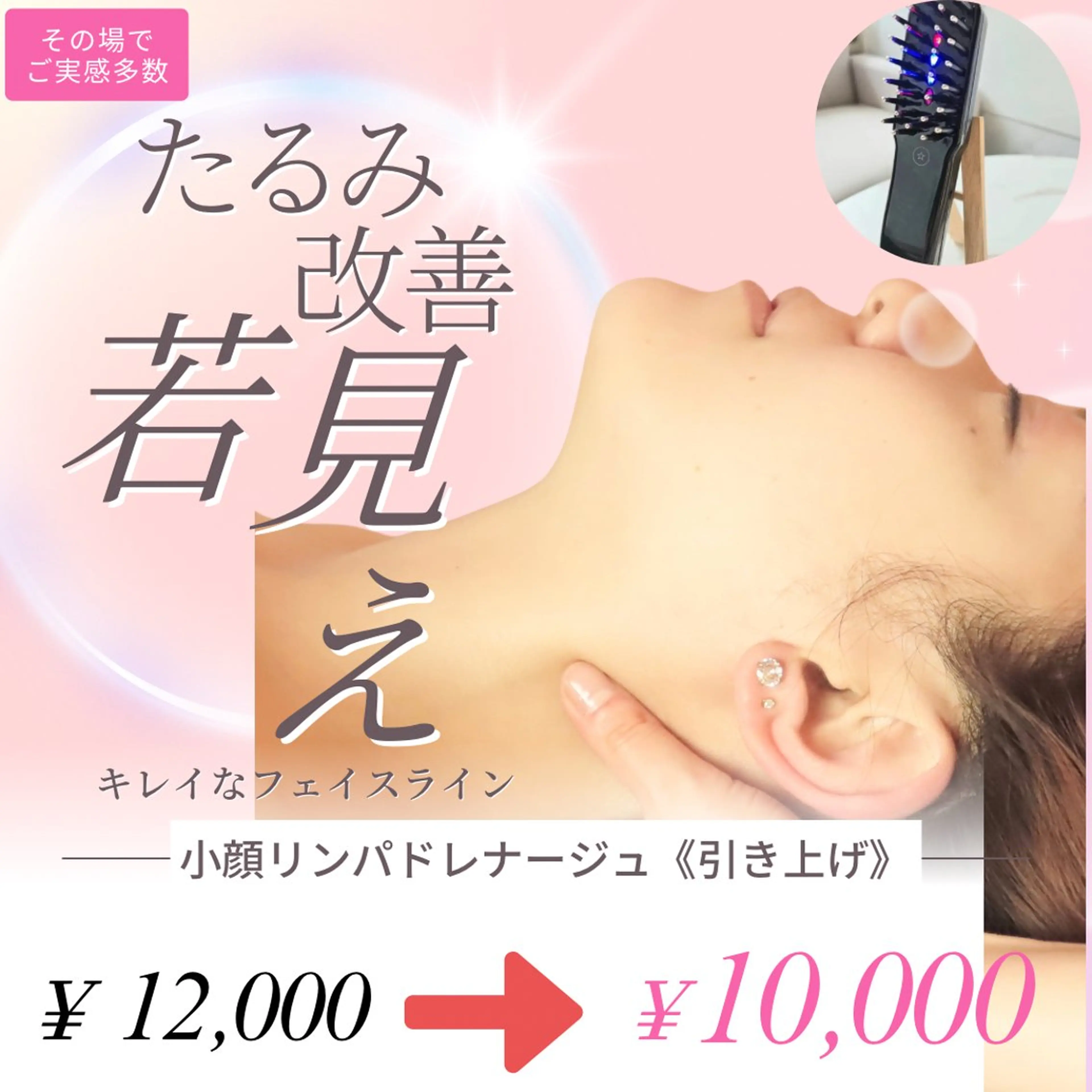 《小顔リンパドレナージュ》極上ドライヘッドスパ＋リンパ流し＋電気バリブラシ　90分　10,000円の写真