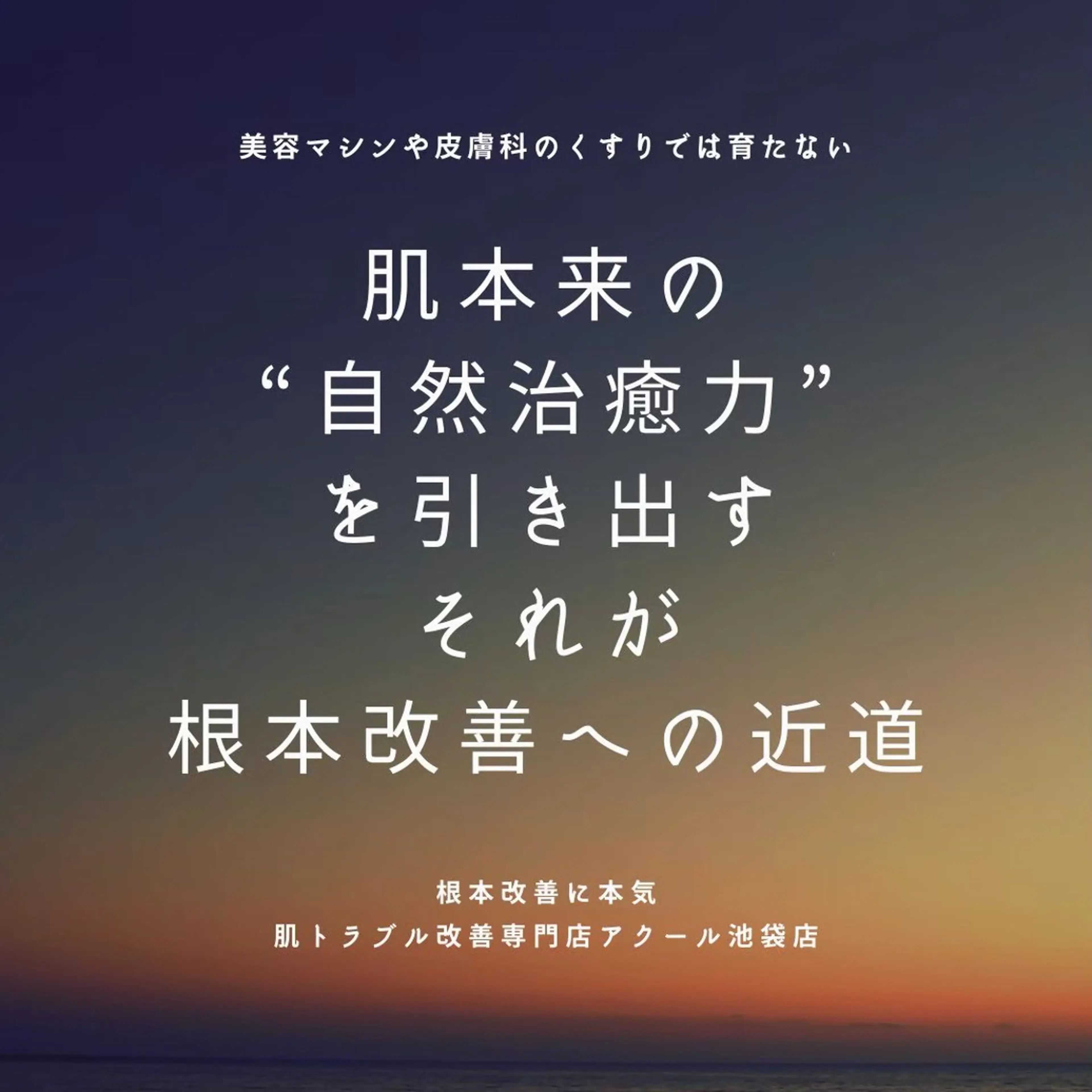 学生ニキビ改善🍀 優しい肌質改善のエステ・リラクイメージ