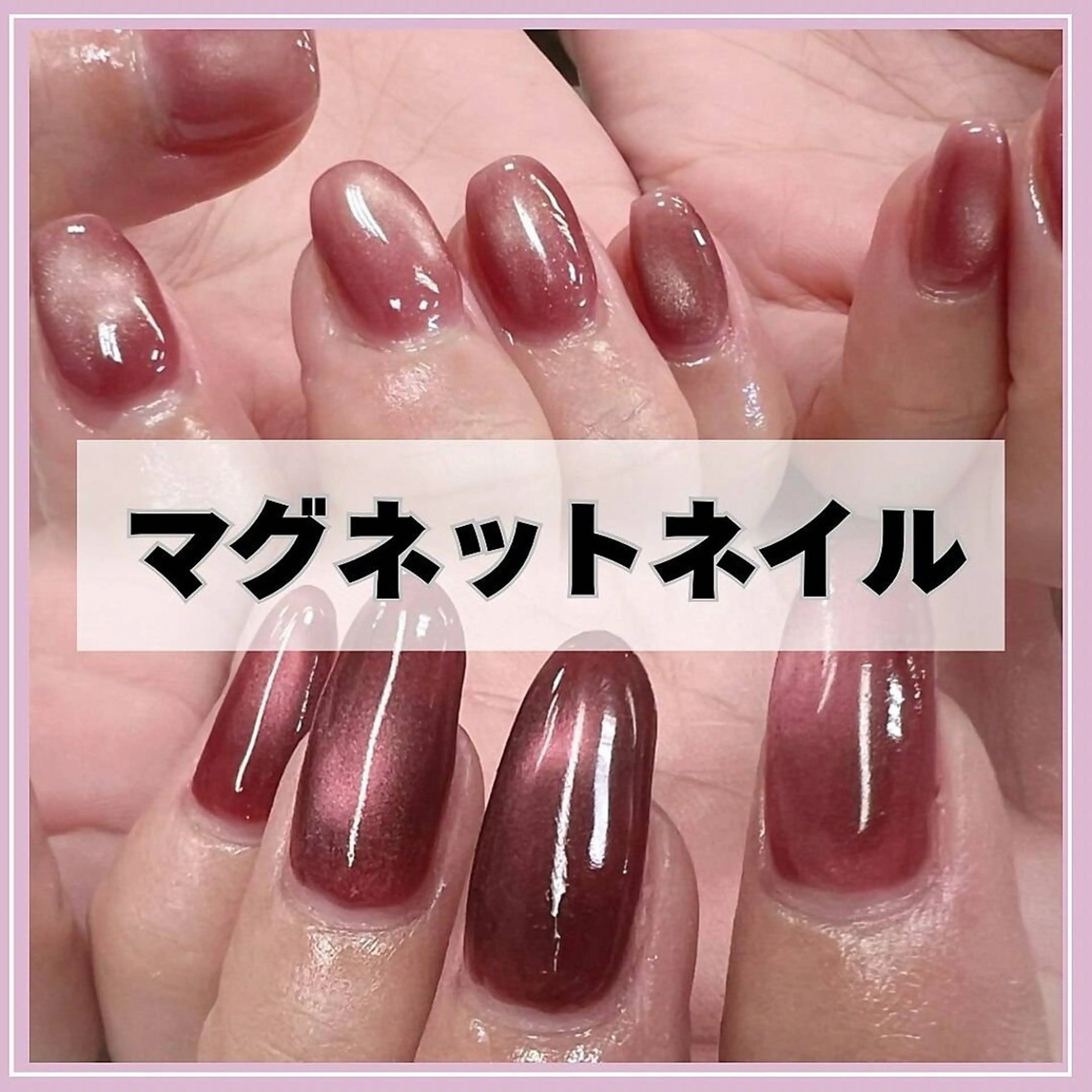 新メニュー導入記念キャンペーン☆マグネットネイル（オフ込み）¥7150→¥6050の写真