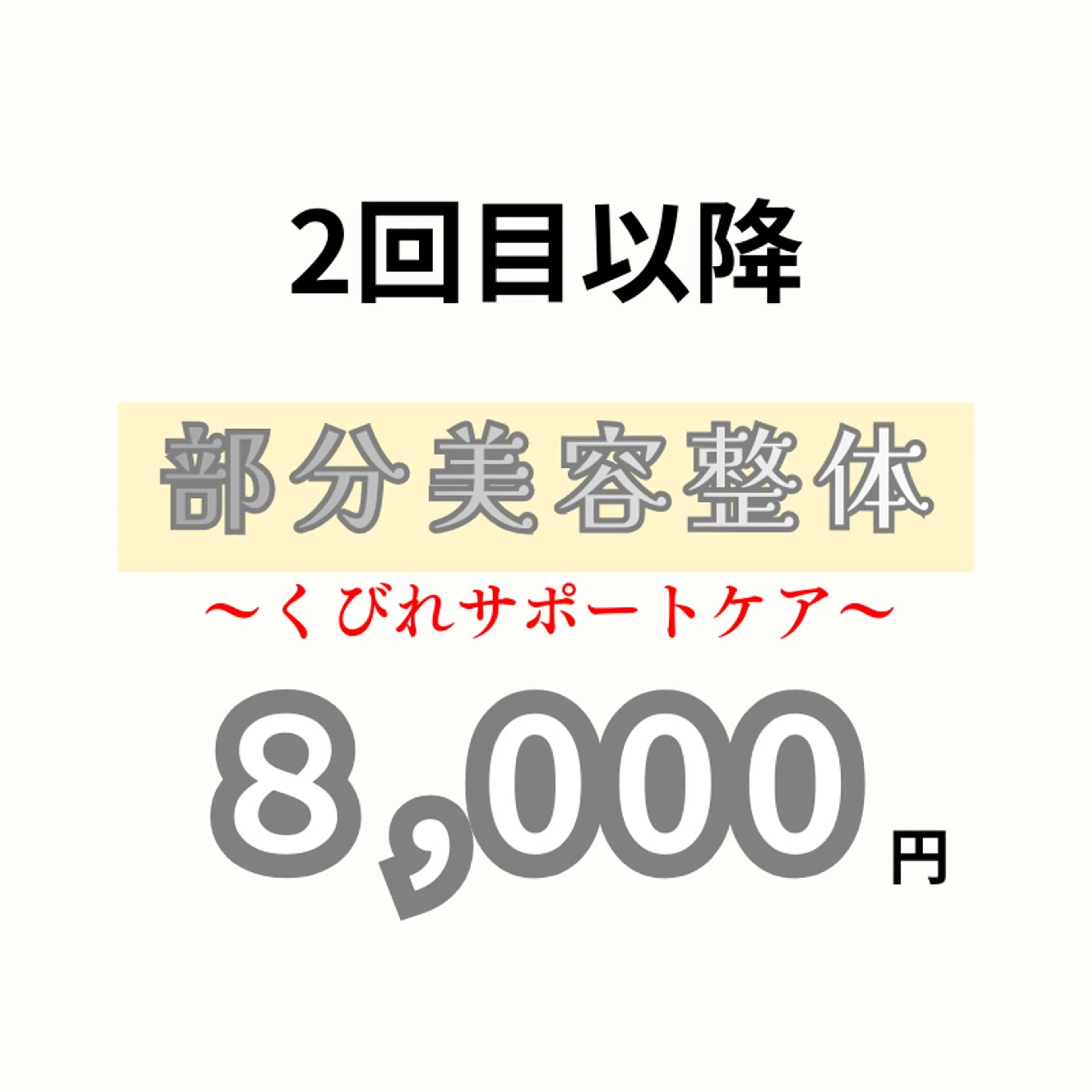 エステ リラク 美容整体×ストレッチ /美ボディ/下田のエステ・リラクイメージ