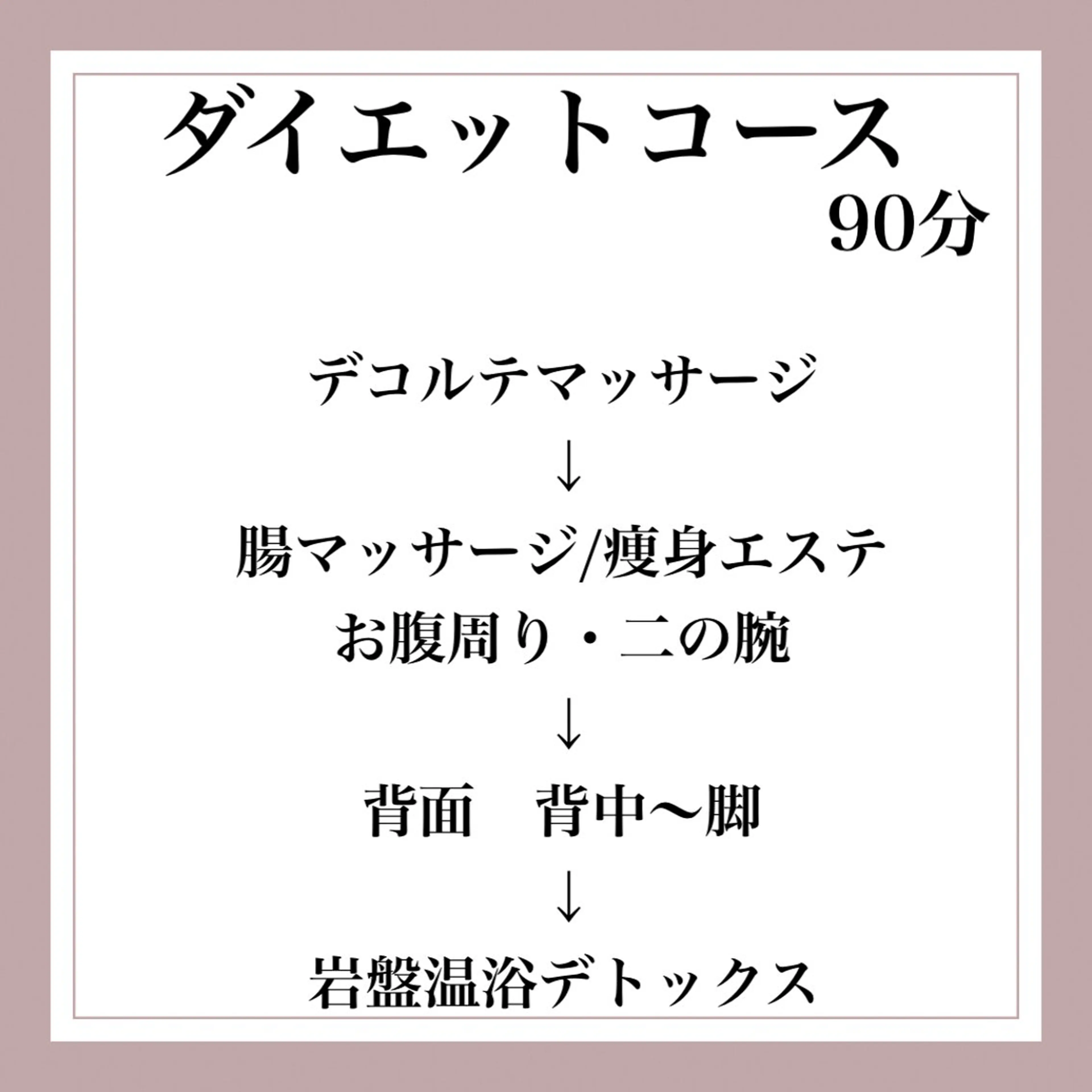 ダイエット痩身エステ 体質改善・小顔リンパのエステ・リラクイメージ