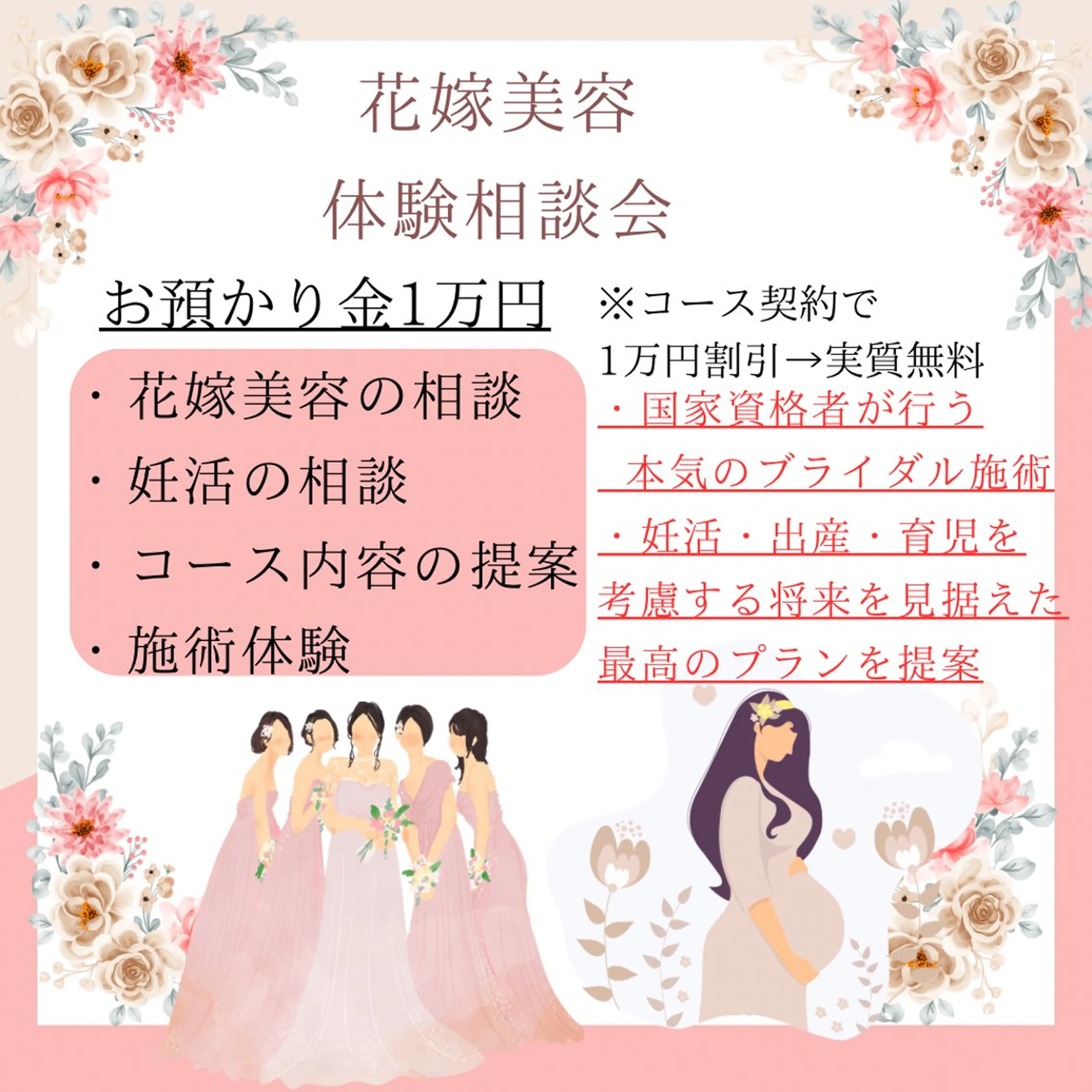 💐花嫁美容 体験相談会 1万円がコース契約で✨️実質無料✨️ ブライダルエステ/ブライダルサロン/痩身/ダイエットの写真