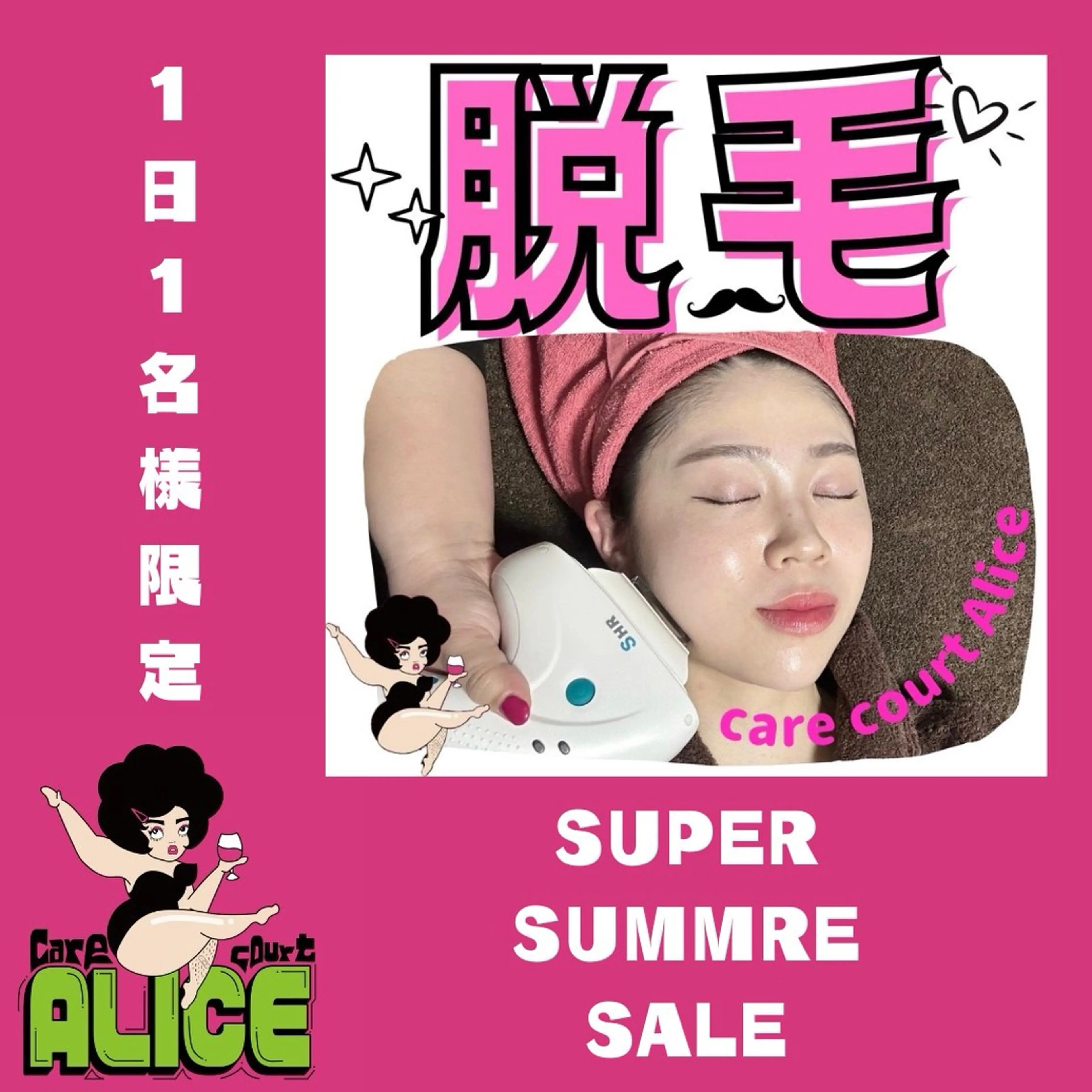 care court ALICE所属・無期限海外修行中 Alice名古屋脱毛のエステ・リラクイメージ