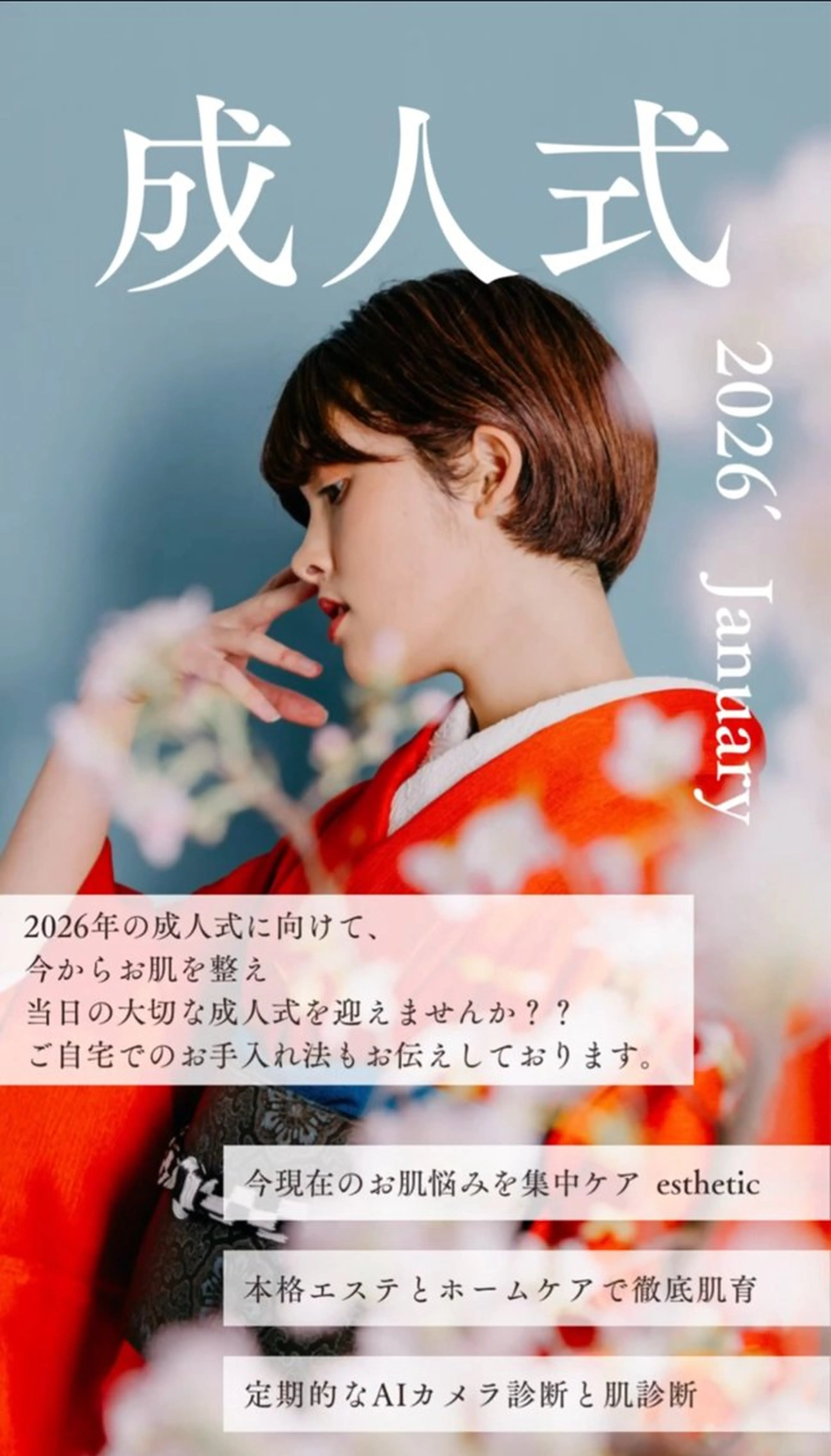 2026年成人式を控えている方のご予約受付スタート！！お肌悩みケア、繰り返してしまうニキビなどさらに未来の肌づくりエステの写真