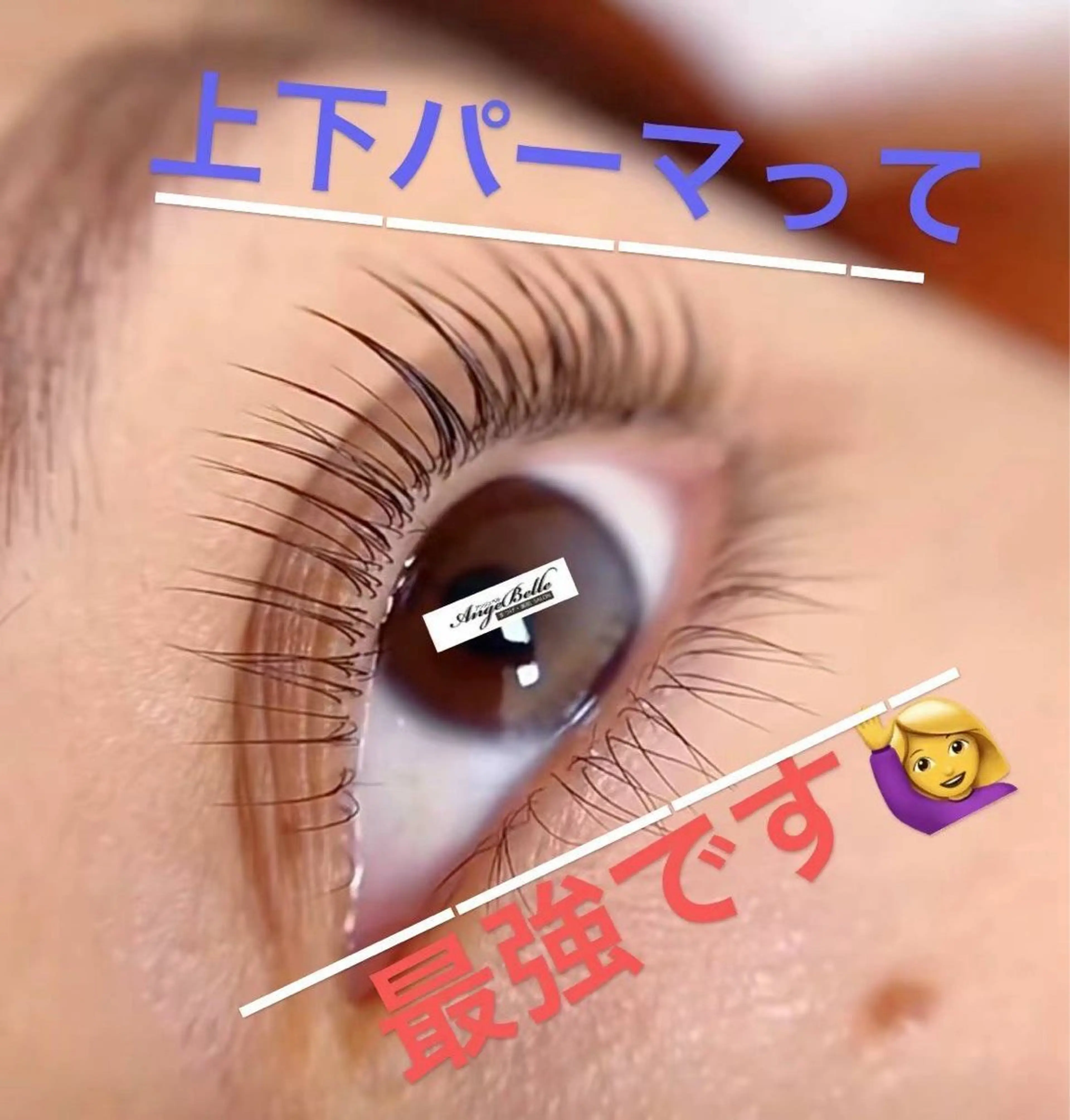 マツエク・マツパ マツパ Angenbelle Reina ♥🧸のマツエク・マツパデザイン