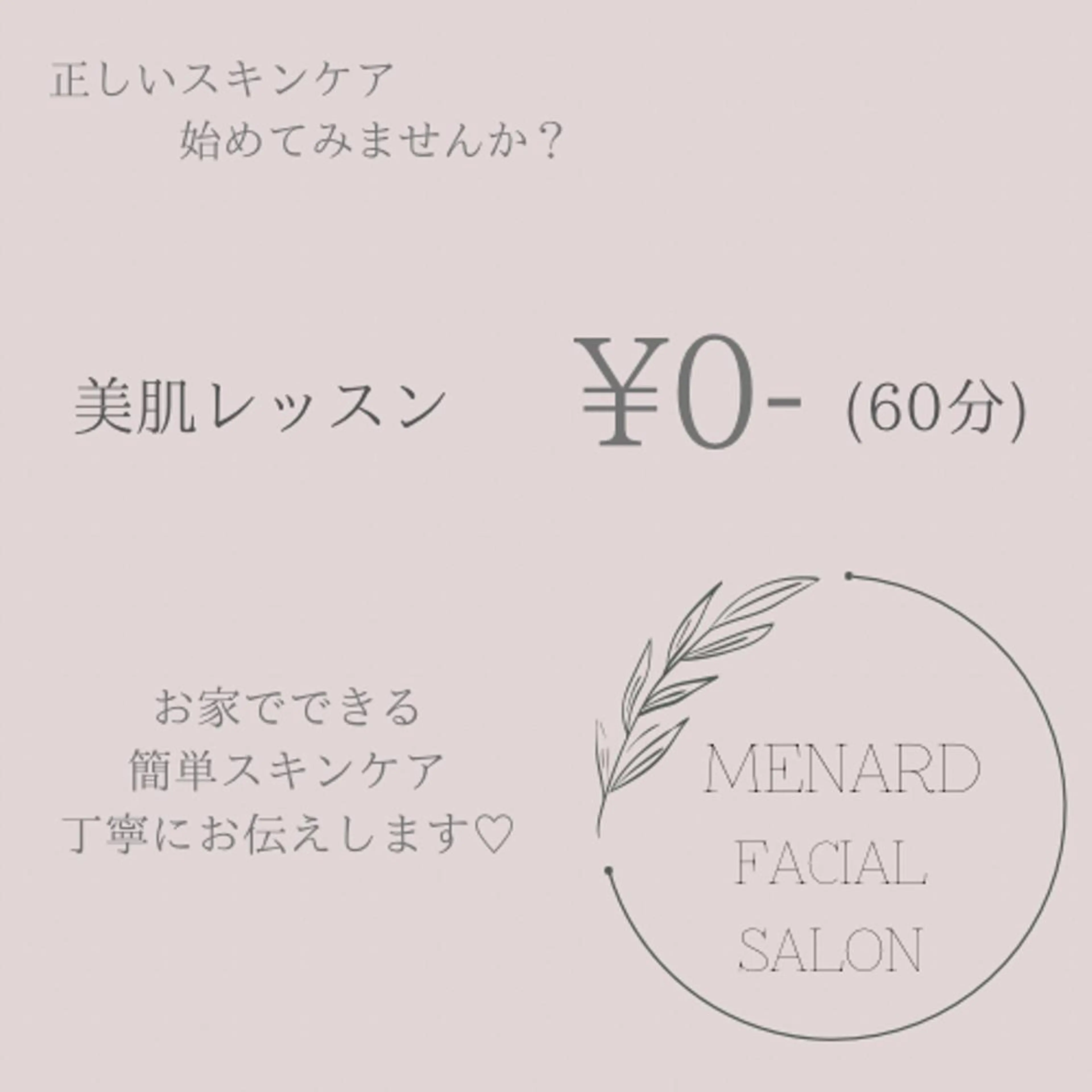 メナード 上里代行店のエステ・リラクイメージ