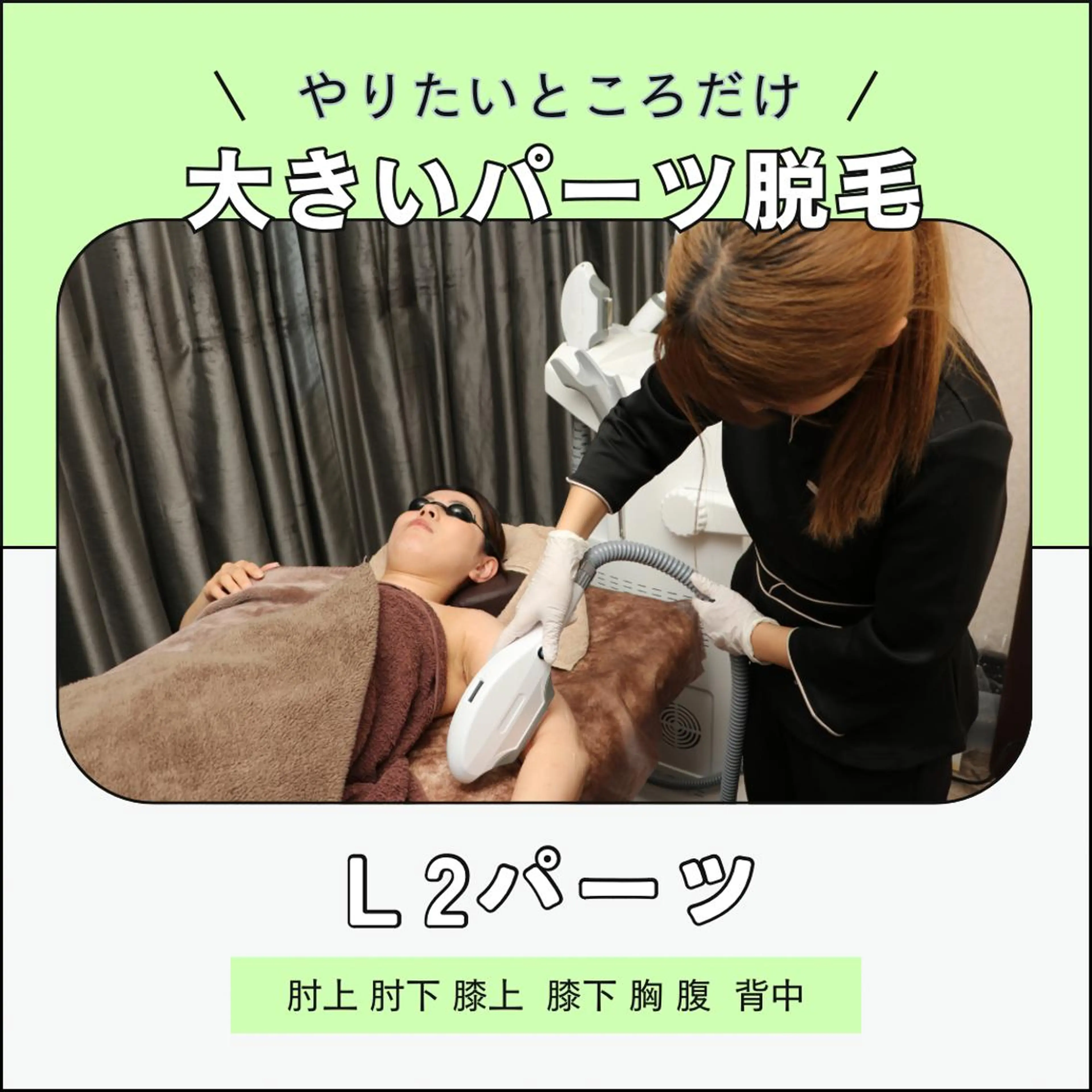 男女同額完全個室脱毛 LEPIA内田のエステ・リラクイメージ