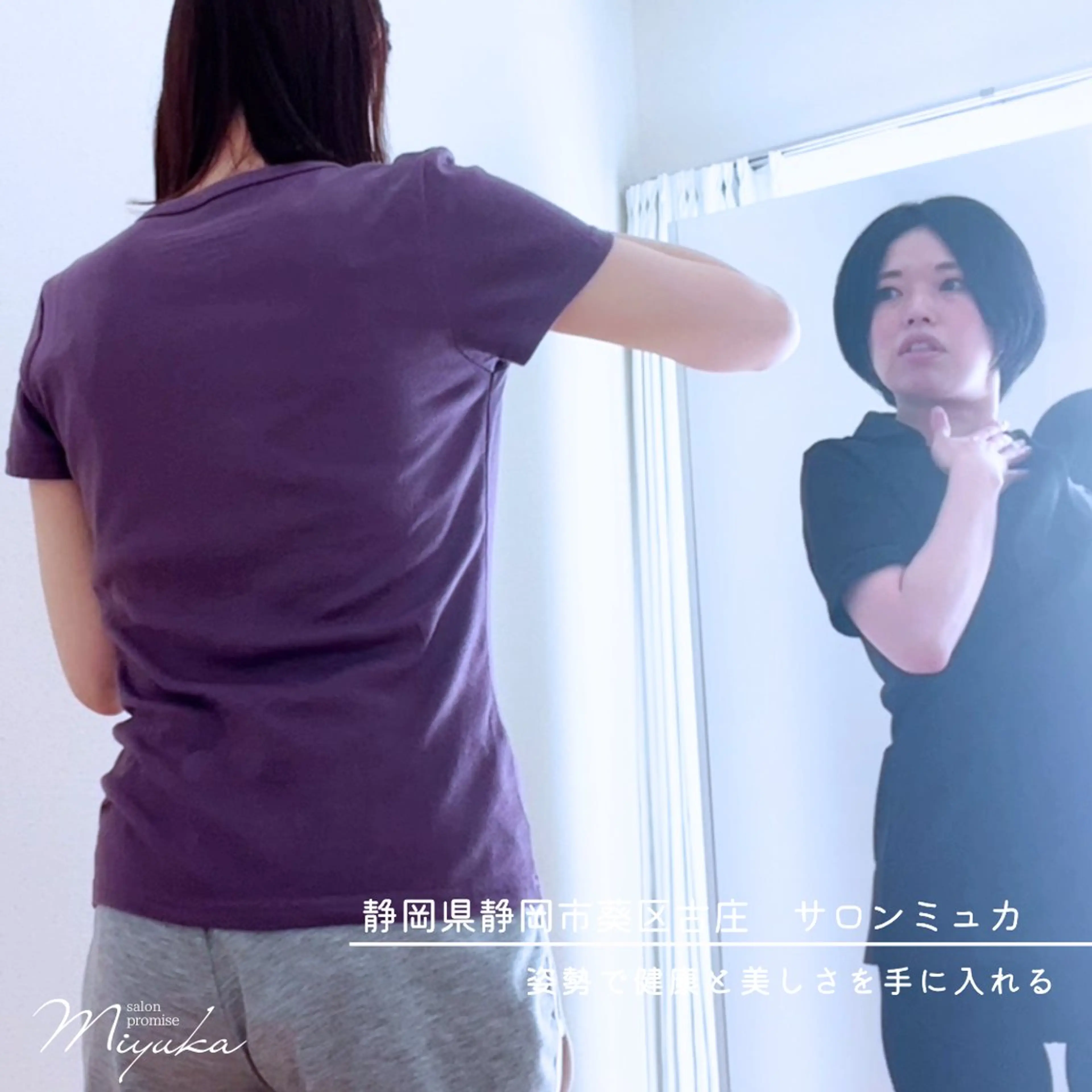 姿勢改善サロン ミュカのエステ・リラクイメージ