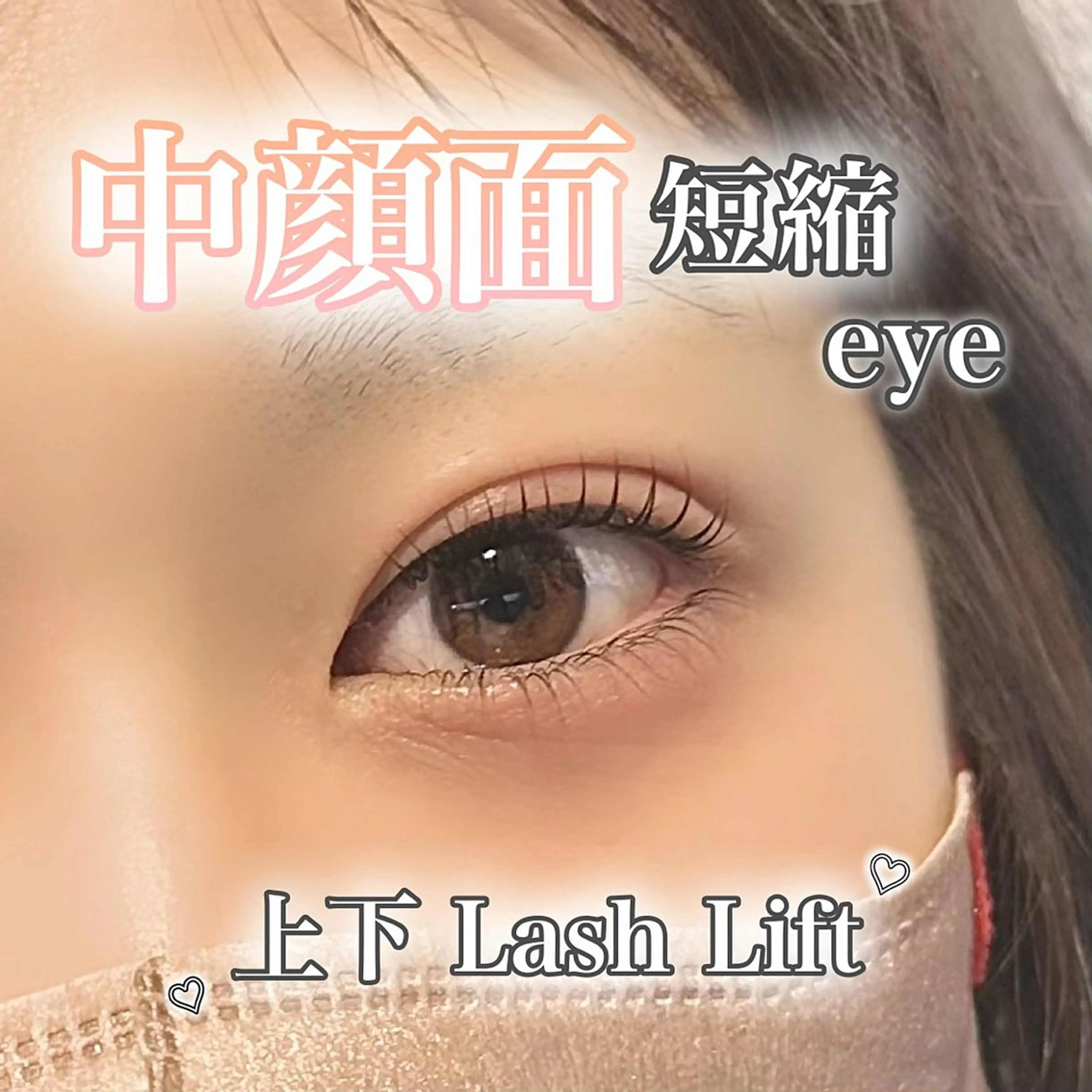 マツエク・マツパ アイサロンラソ県病院前店所属・lazo yuiのマツエク・マツパデザイン