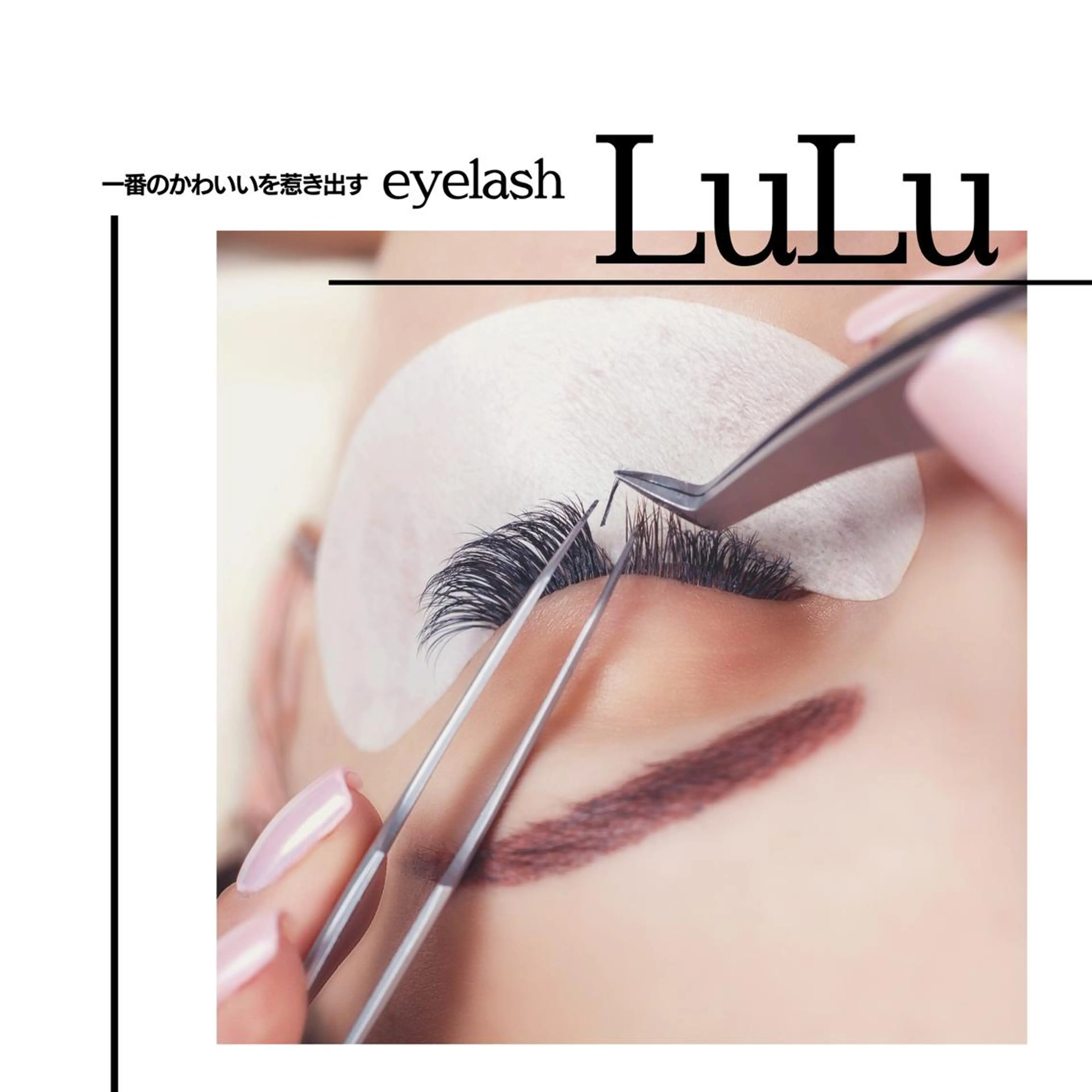 ヘアアレンジ マツエク・マツパ Shuonby LuLu立川店所属・まつ毛パーマ専門 Shuon立川店のマツエク・マツパデザイン