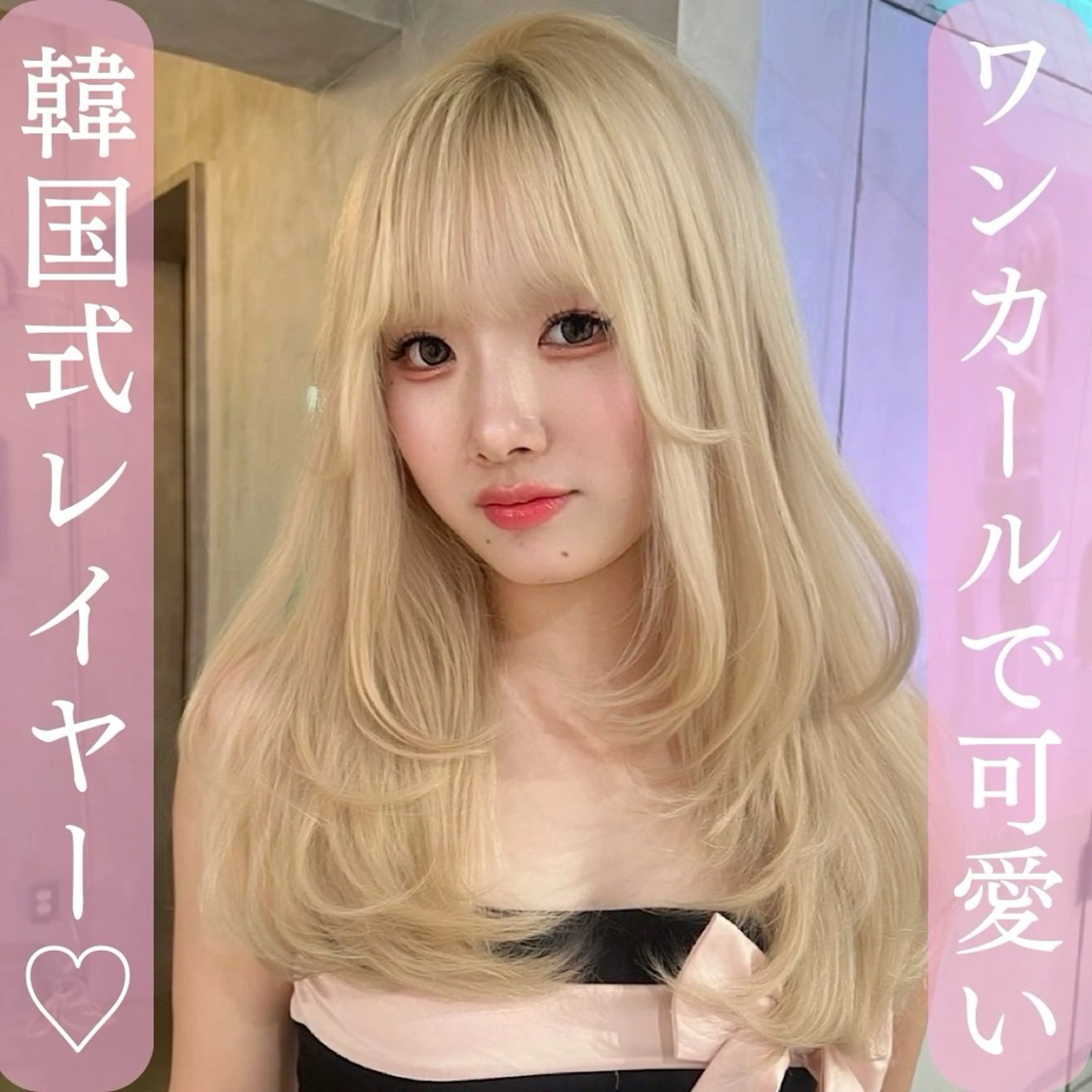 ロング Londrouge所属・韓国ヘア／レイヤー/ 顔周り/Harunaのヘアスタイル