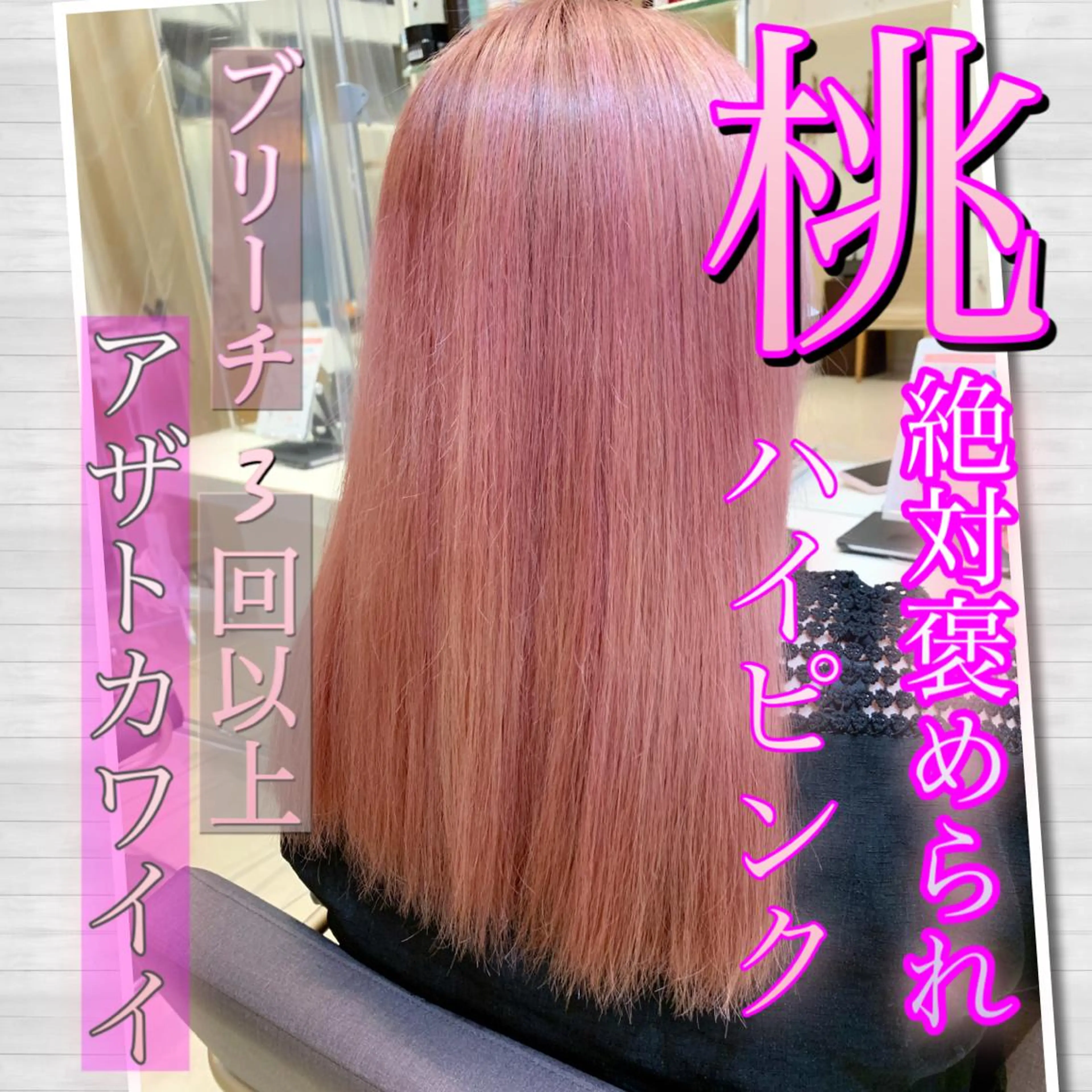 ロング カラー ピンクカラー 学割 悟 韓国風艶髪縮毛矯正のヘアスタイル