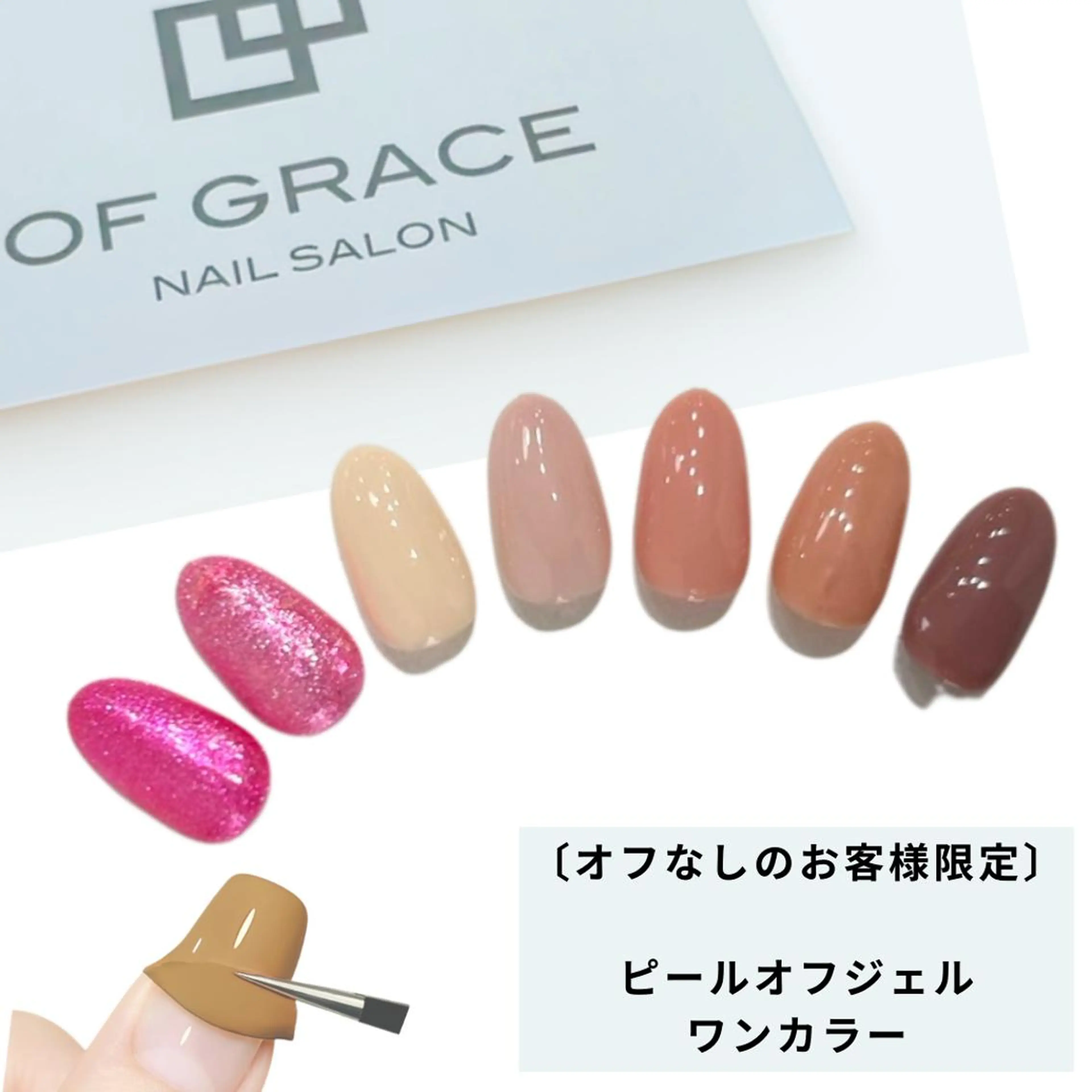 【ハンド】ピールオフジェルワンカラー ¥3500 〔オフなしのお客様限定〕の写真