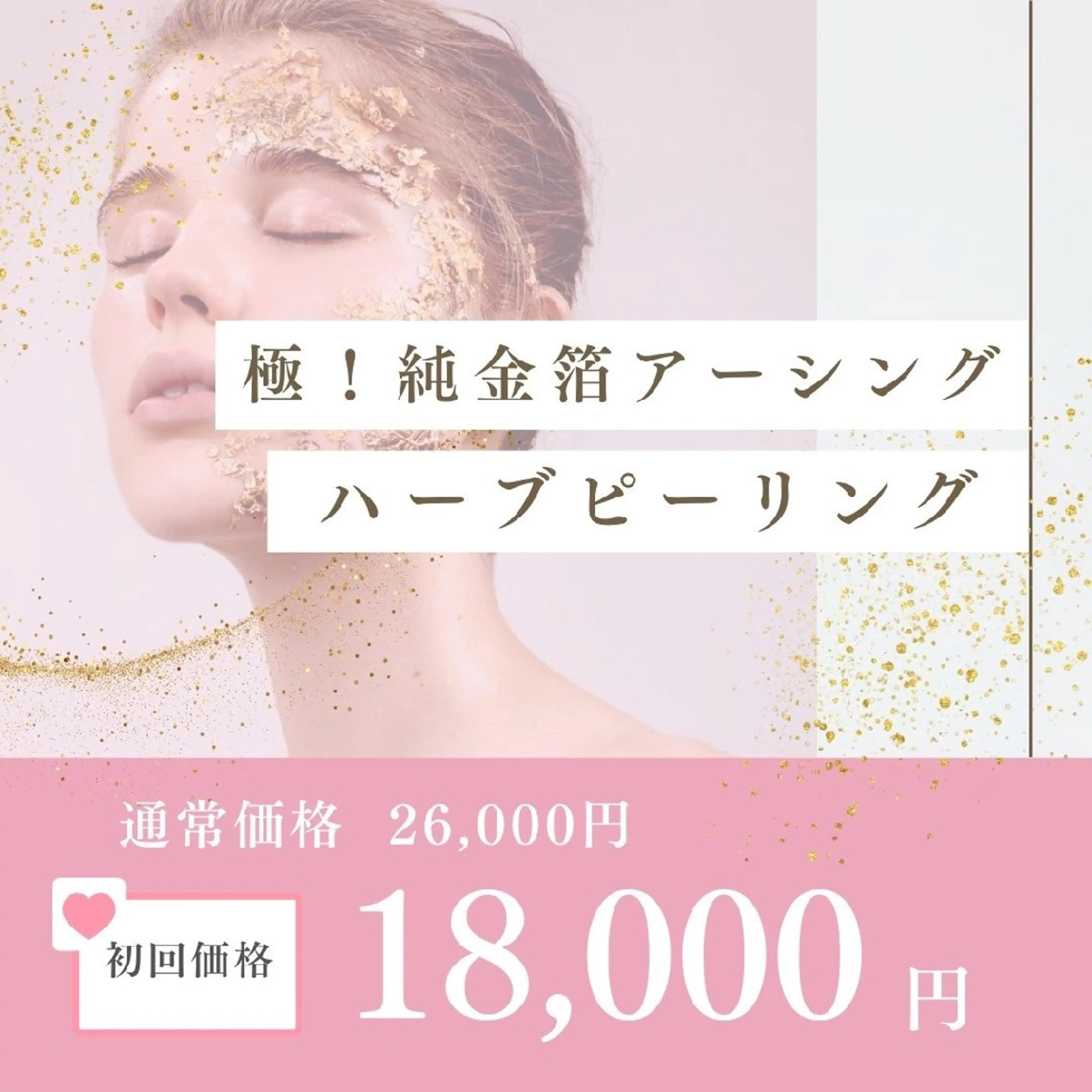 一度で感動🪽極🪙純金箔🪙＋幹細胞＋エクソソームハーブピーリング🌿‬輝肌＆艶ハリ🫧‪全て叶う🌈贅沢肌投資の写真