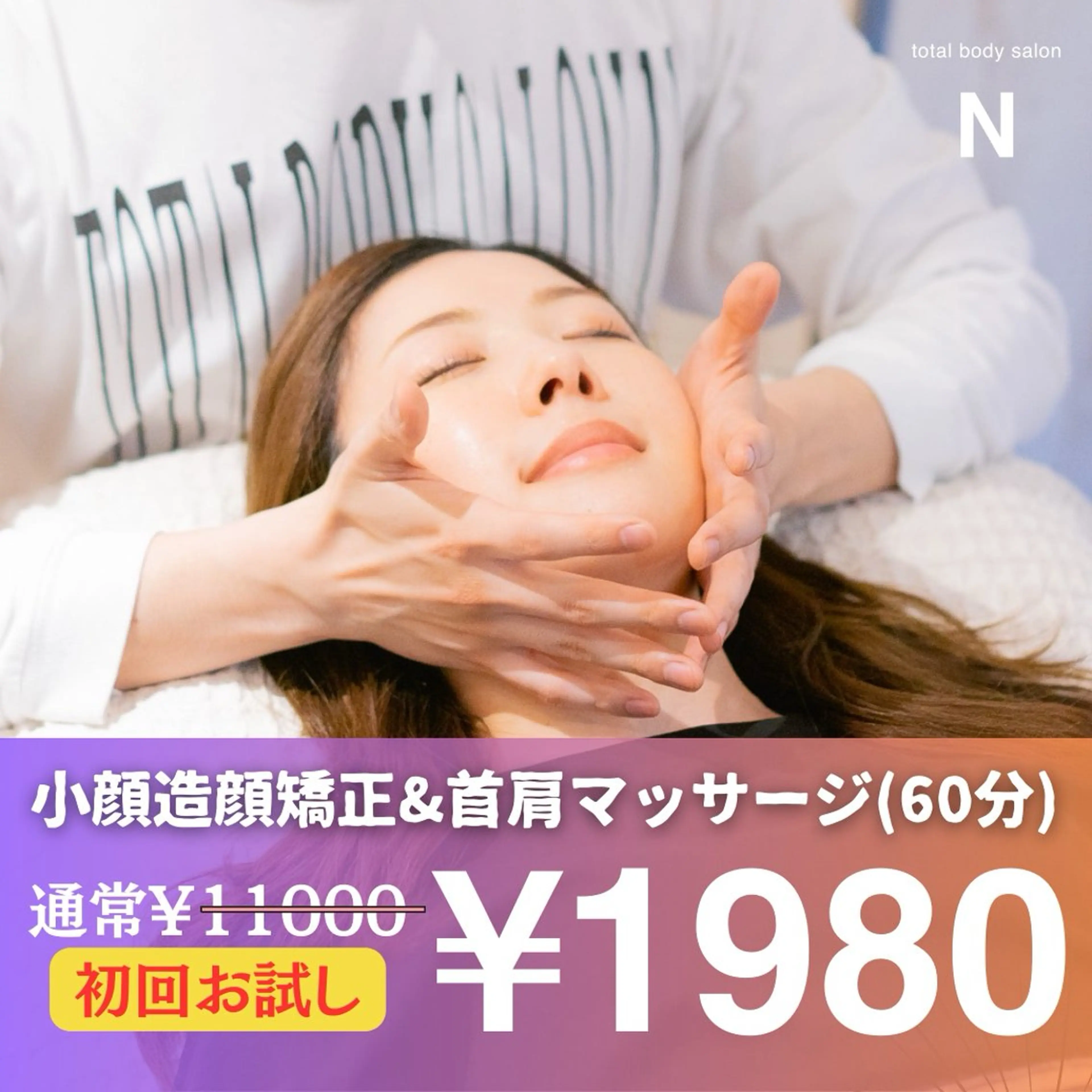 11月限定【超人気コース🎁】《小顔矯正×フェイシャル/45分/1,980円》頭皮から引き上げほほエラすっきり！！の写真