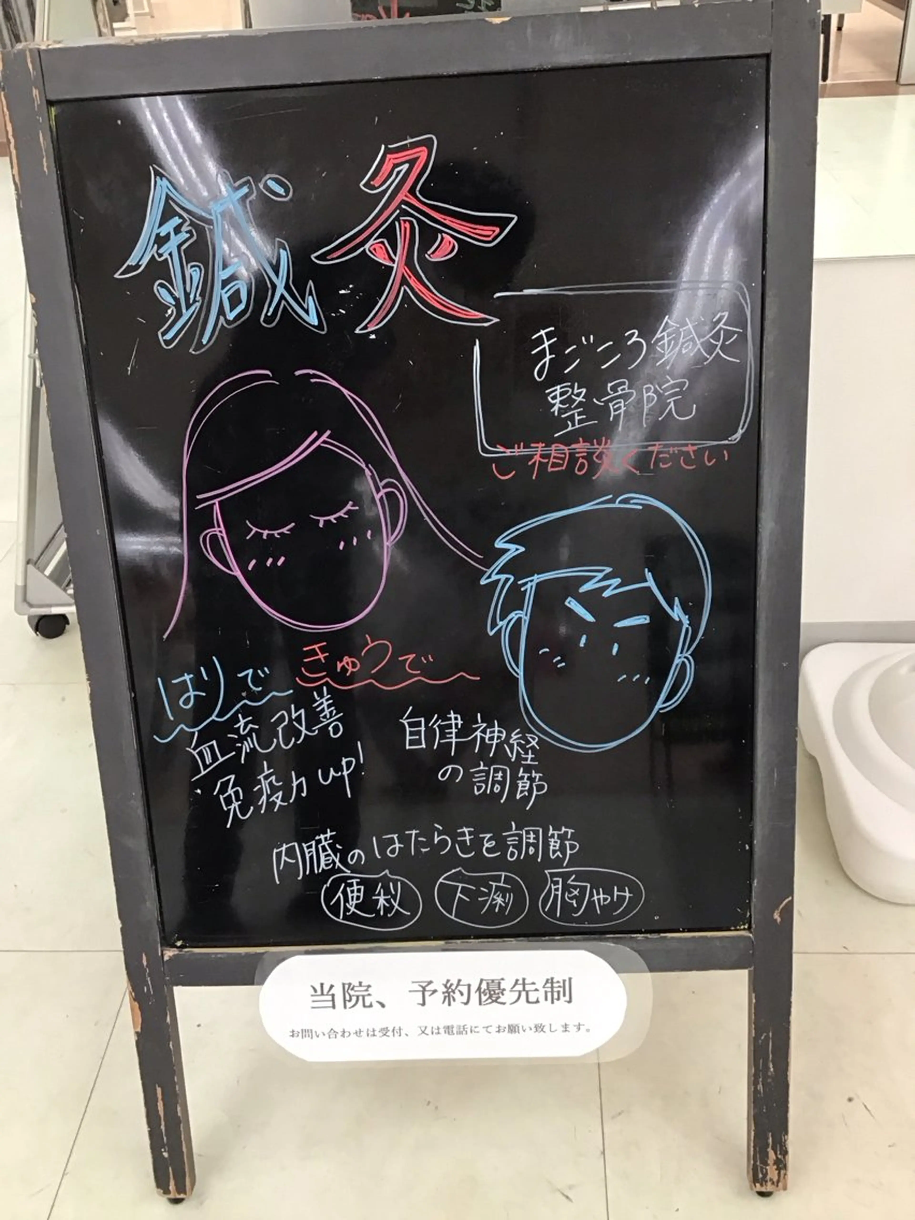 まごころ鍼灸整骨院所属・まごころ鍼灸整骨院 京王堀之内院のエステ・リラクイメージ