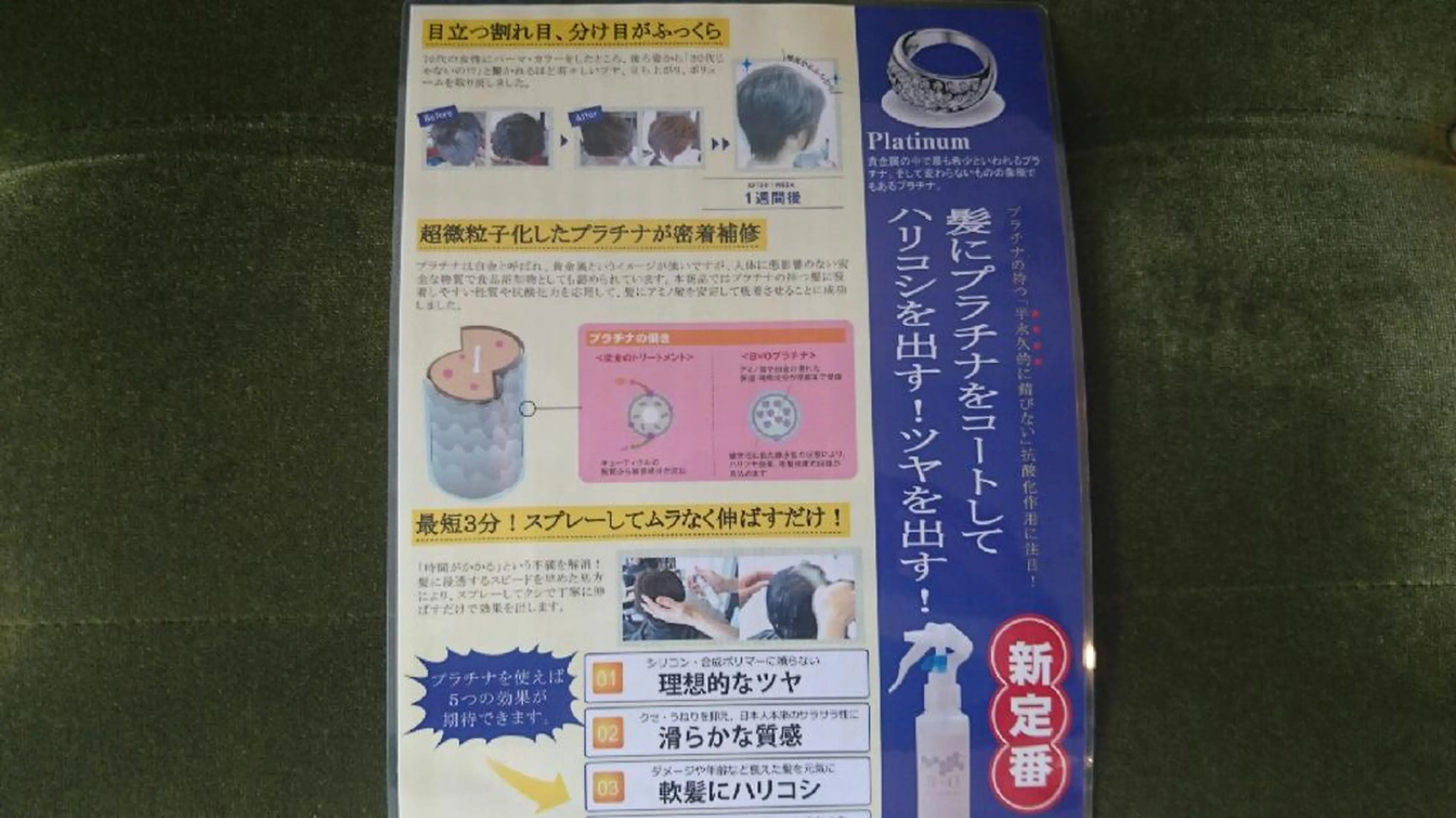 プラチナトリートメントの写真