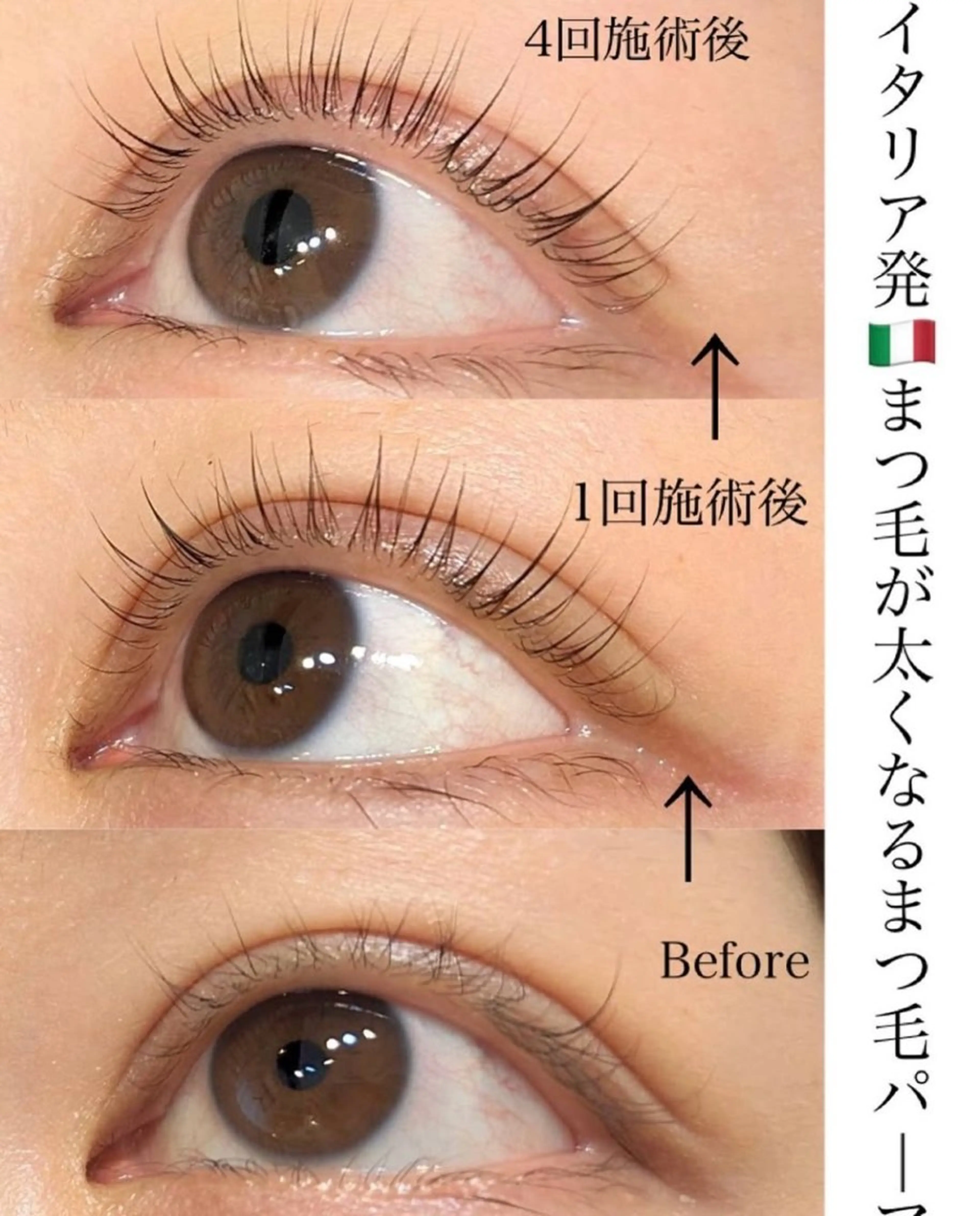 『自まつ毛を健康にするパーマ』マイラミネーションの写真