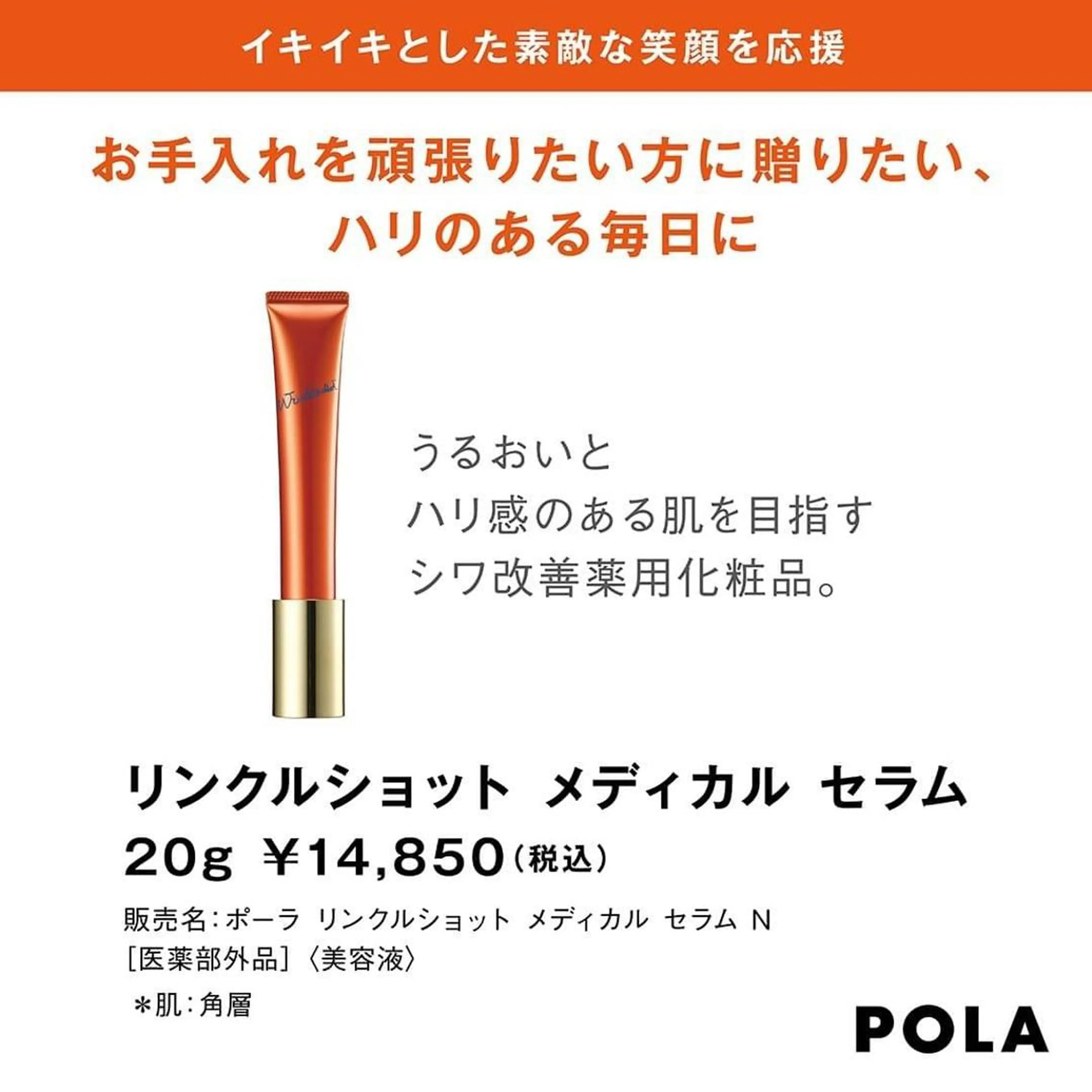POLA the beauty 中村公園店所属・中村公園 POLA 岩田のエステ・リラクイメージ