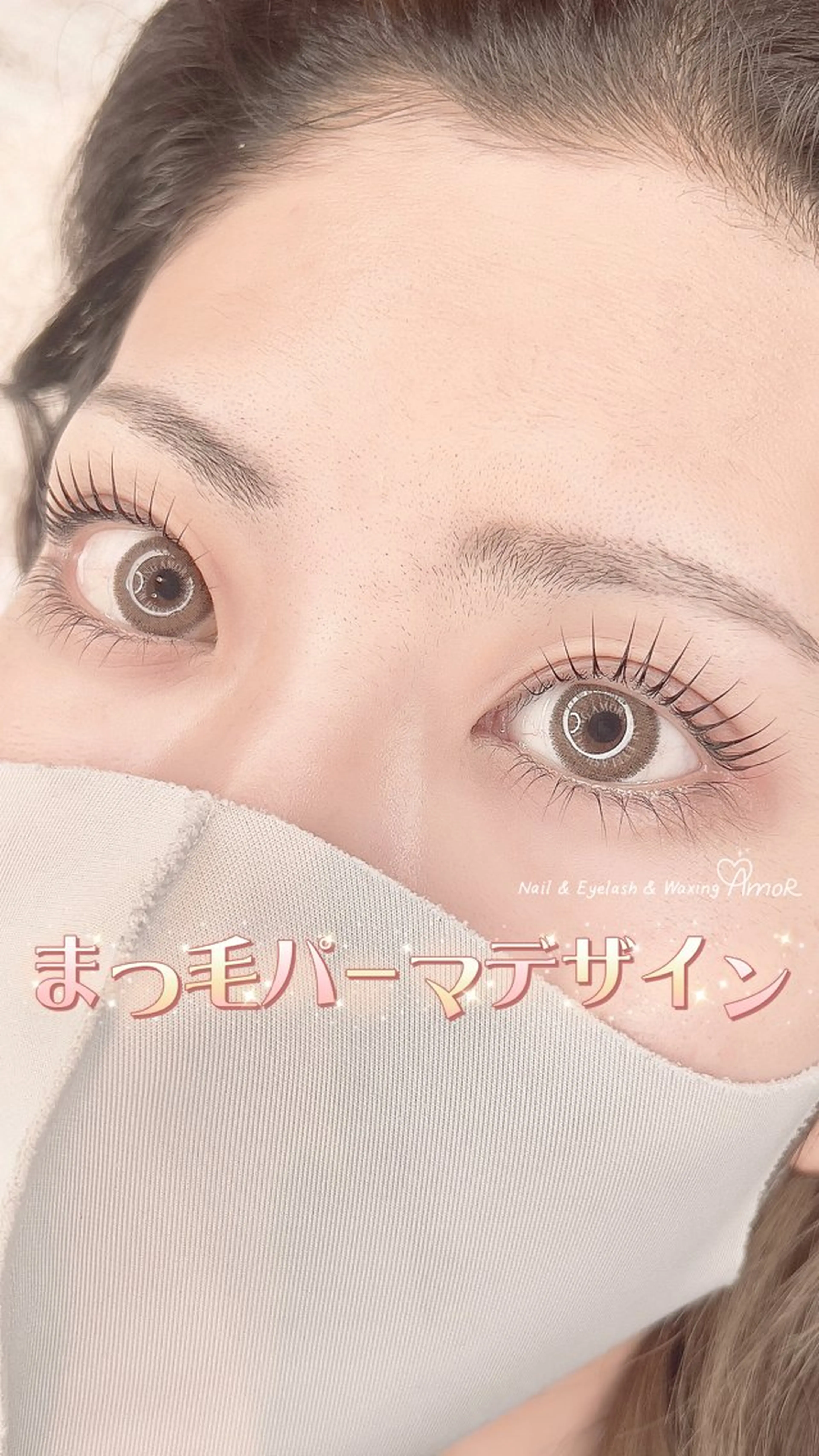 マツエク・マツパ Amor所属・AMOR EYELASHのマツエク・マツパデザイン