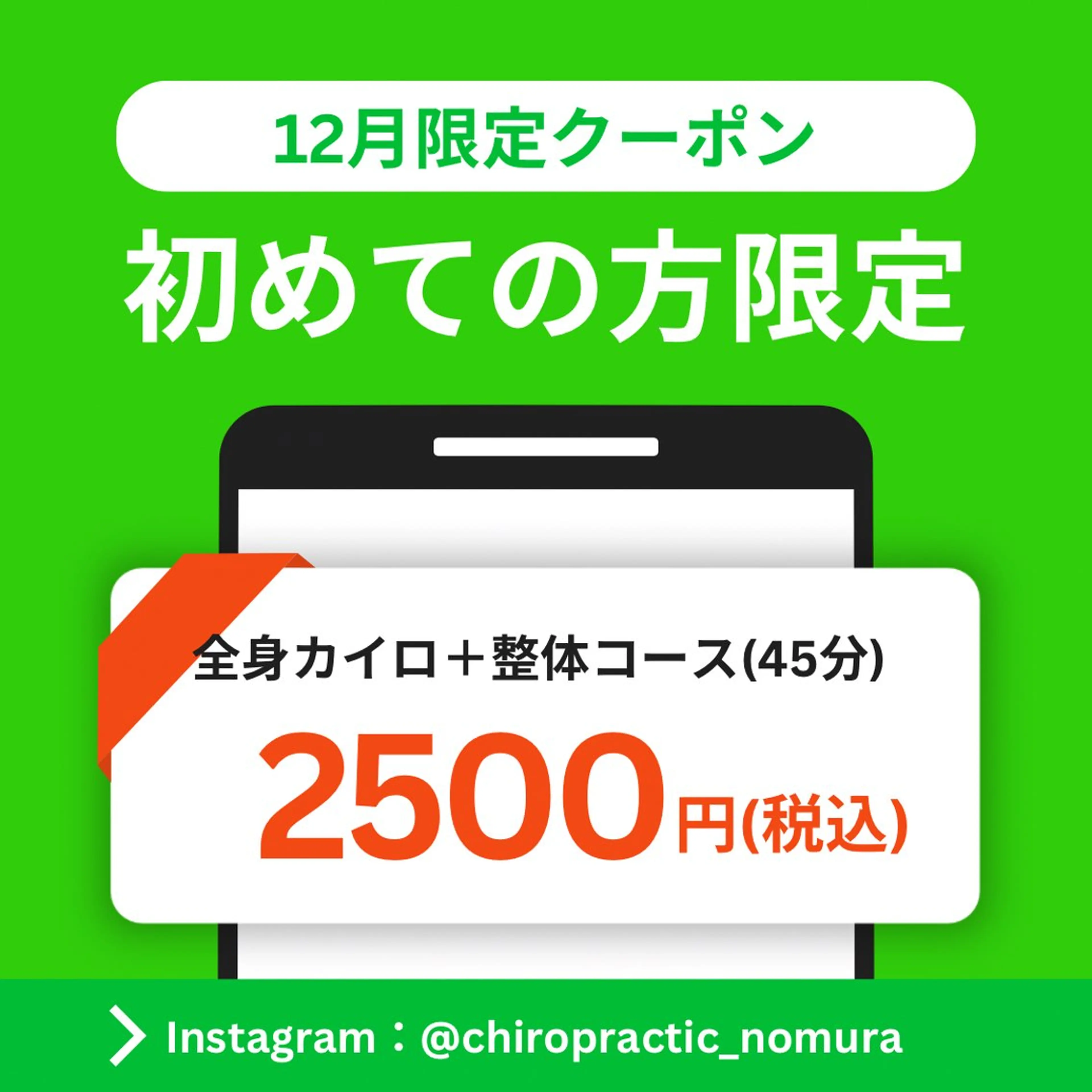 【12月限定🎄】全身骨格調整＋筋肉調整オーダーメイド施術♪の写真