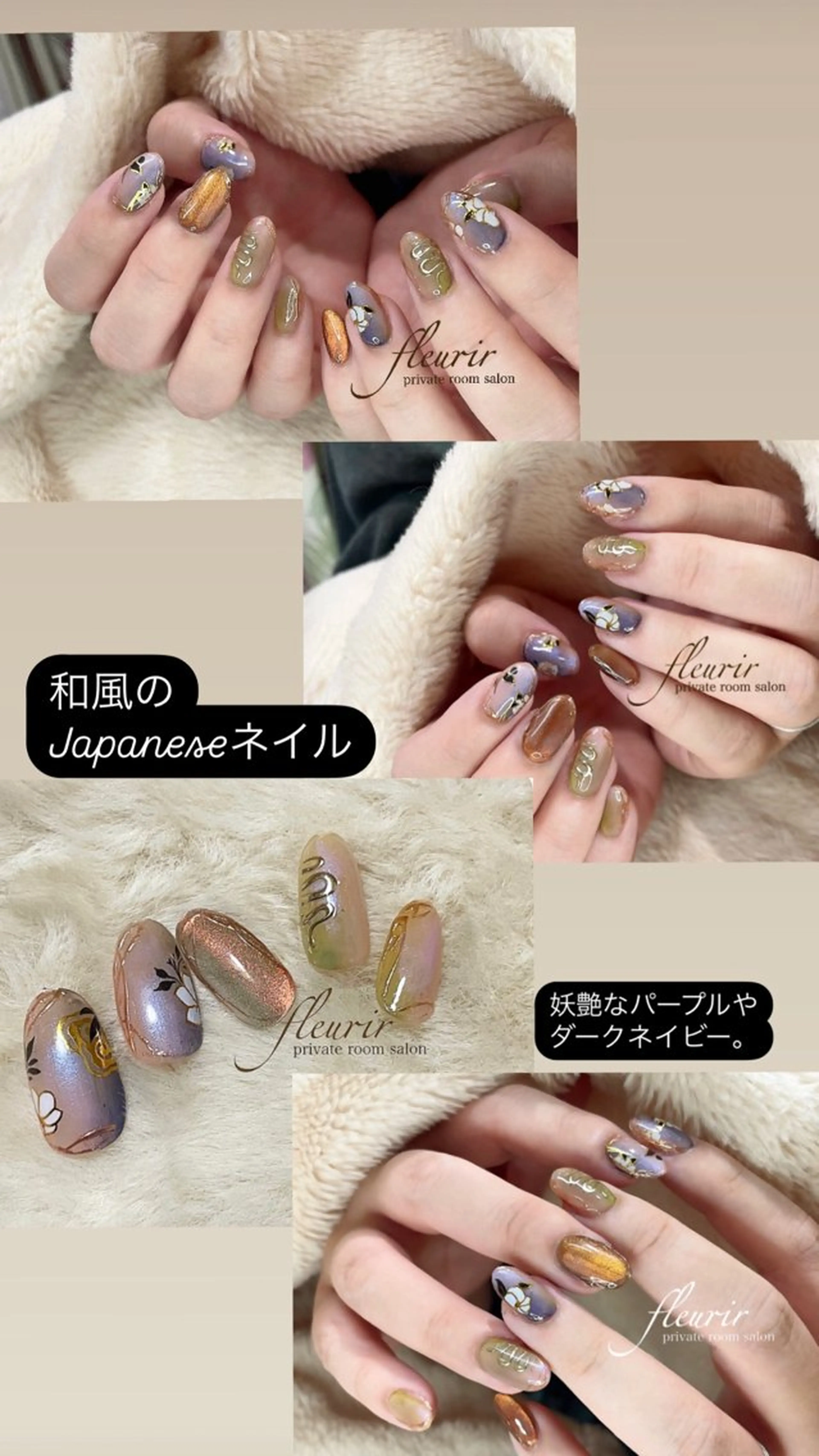 ネイル フルリール 【プライベートサロンのネイルデザイン