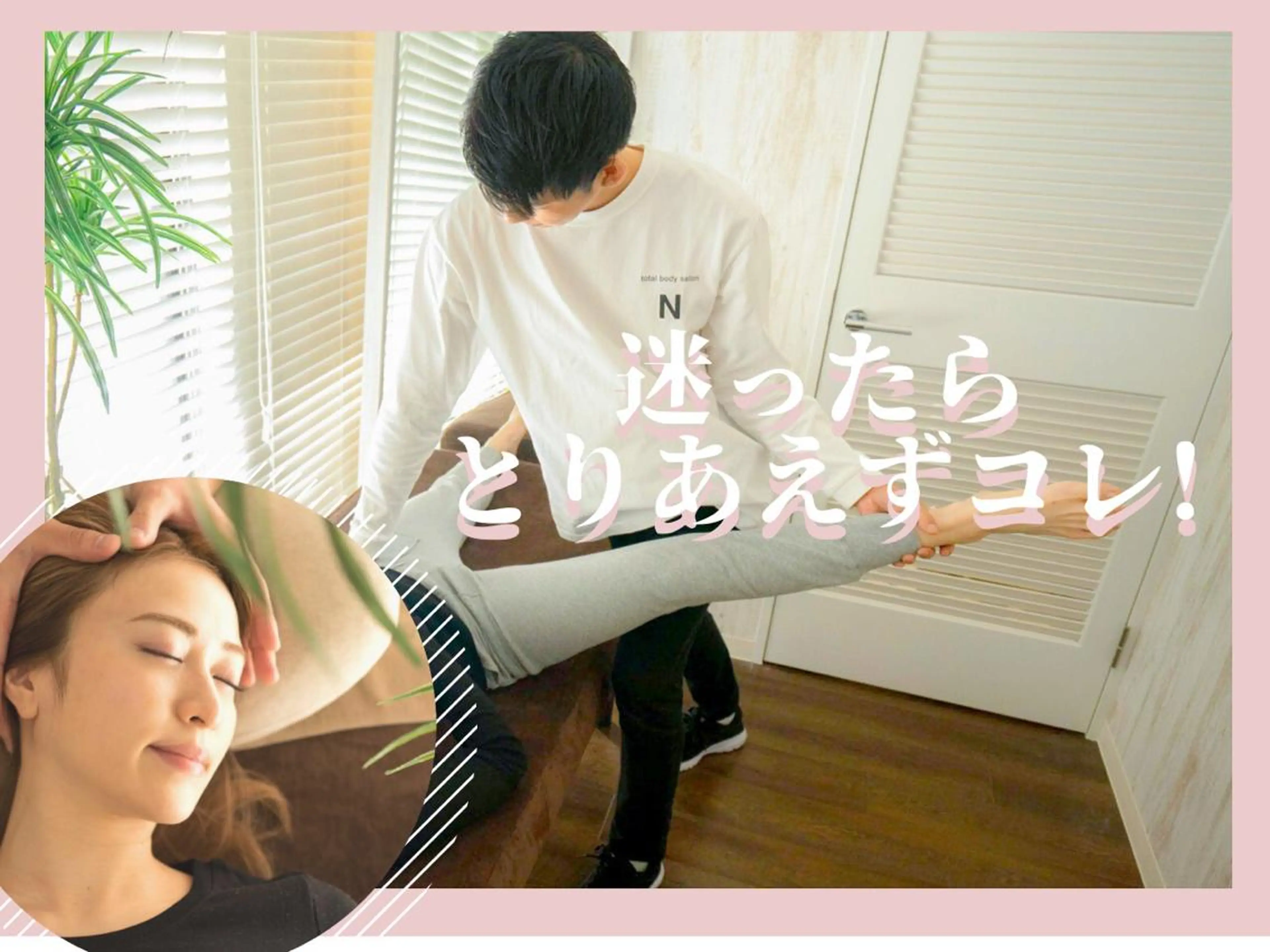 目黒/小顔/矯正 美容整体師テツロウのエステ・リラクイメージ