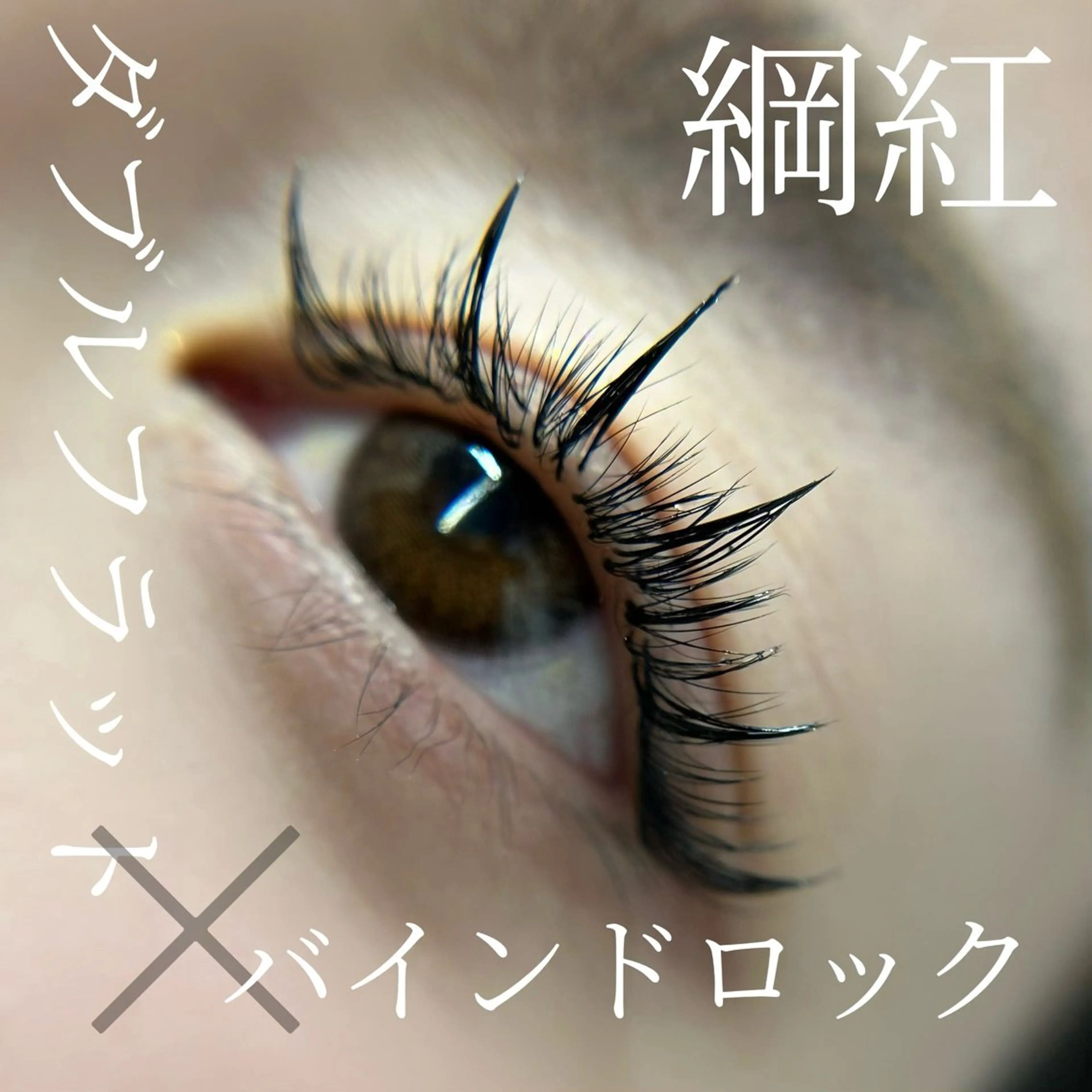 マツエク・マツパ ワンホンマツエク huluhulu nakajimaのマツエク・マツパデザイン