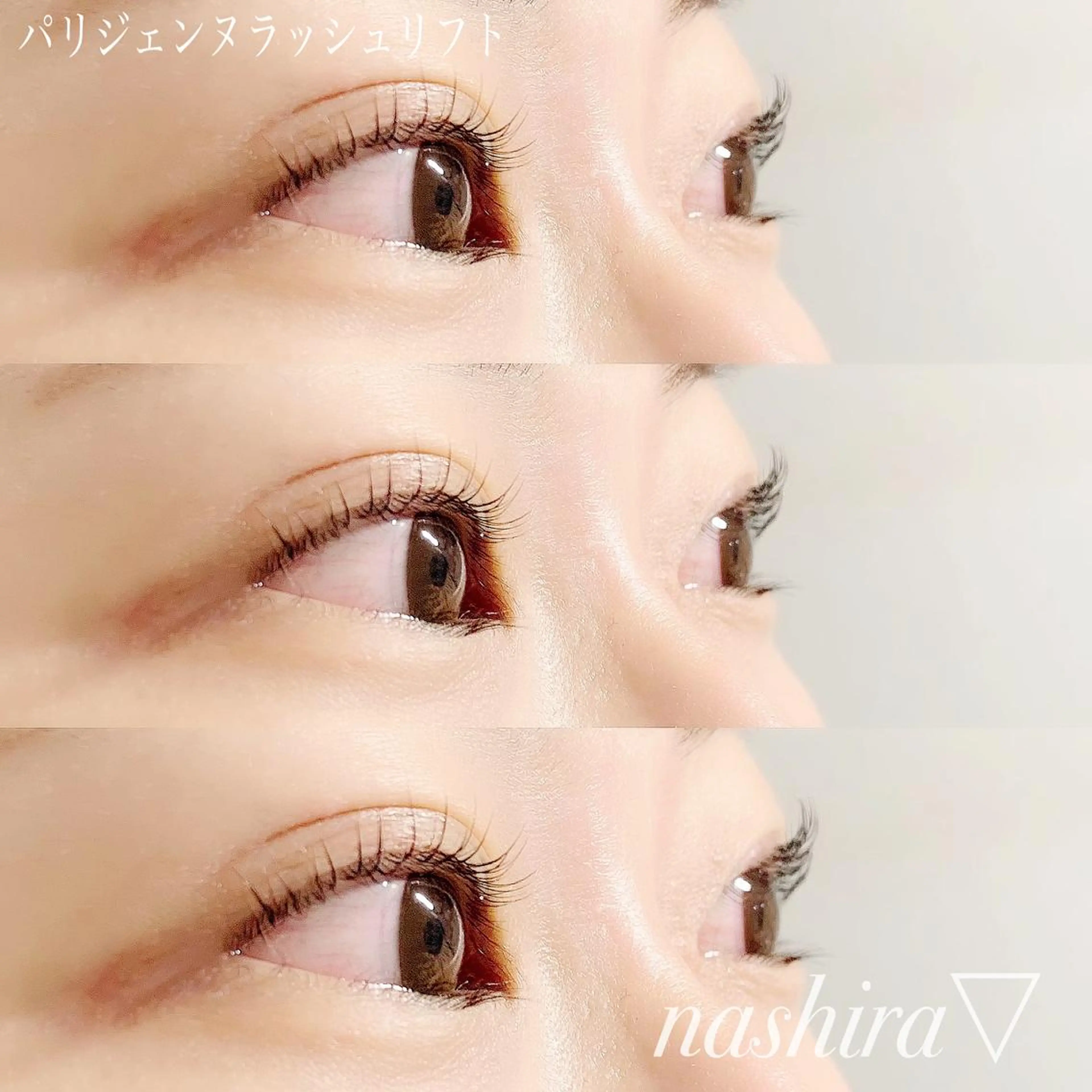 マツエク・マツパ パリジェンヌラッシュリフト マツパ nashira -ナシラ- 恵比寿のマツエク・マツパデザイン