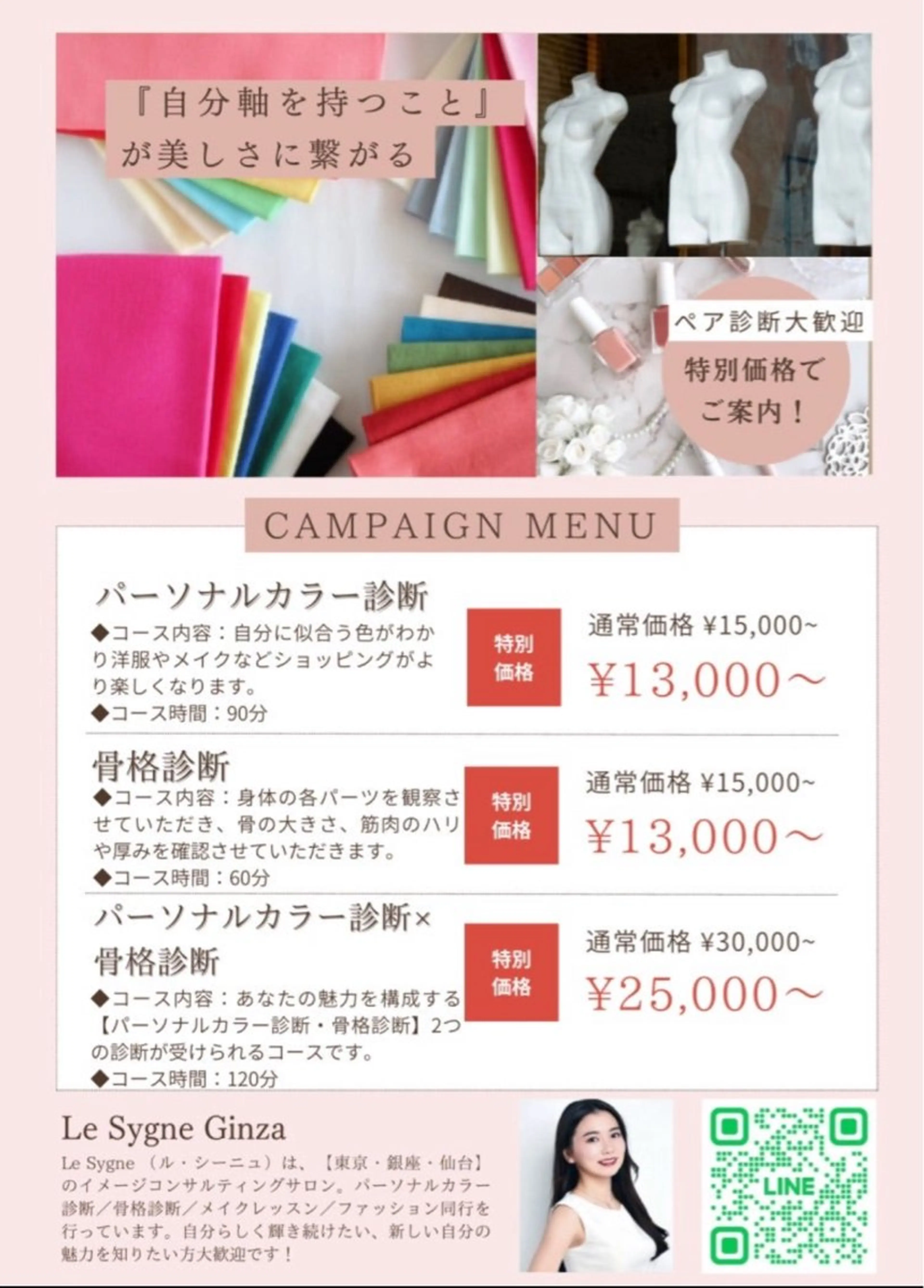 パーソナルカラー診断 骨格診断顔タイプ診断のその他イメージ