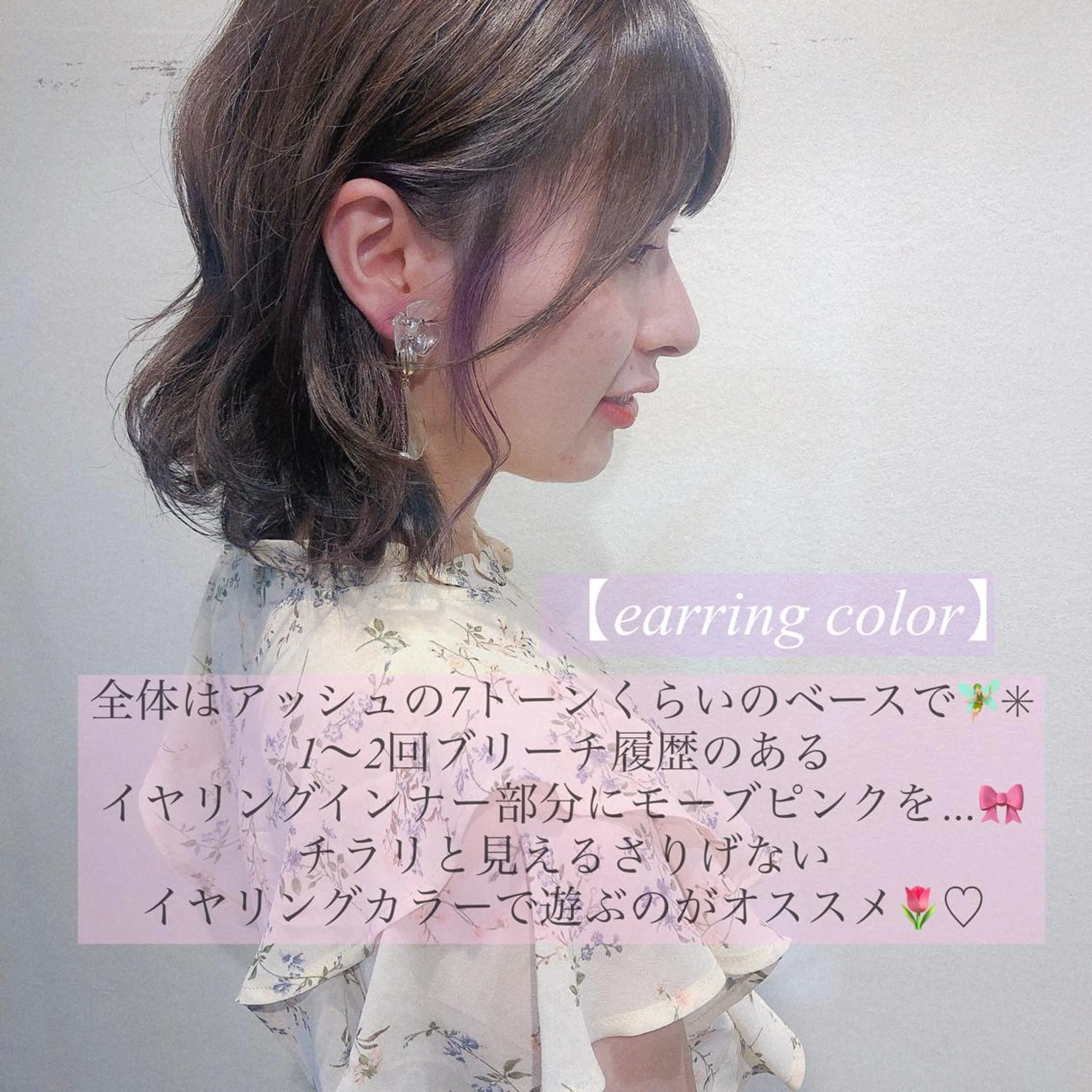 ミディアム カラー ベージュカラー イヤリングカラー ピンクカラー ヘアカラー カラーパティシエ facce🌼ikoのヘアスタイル