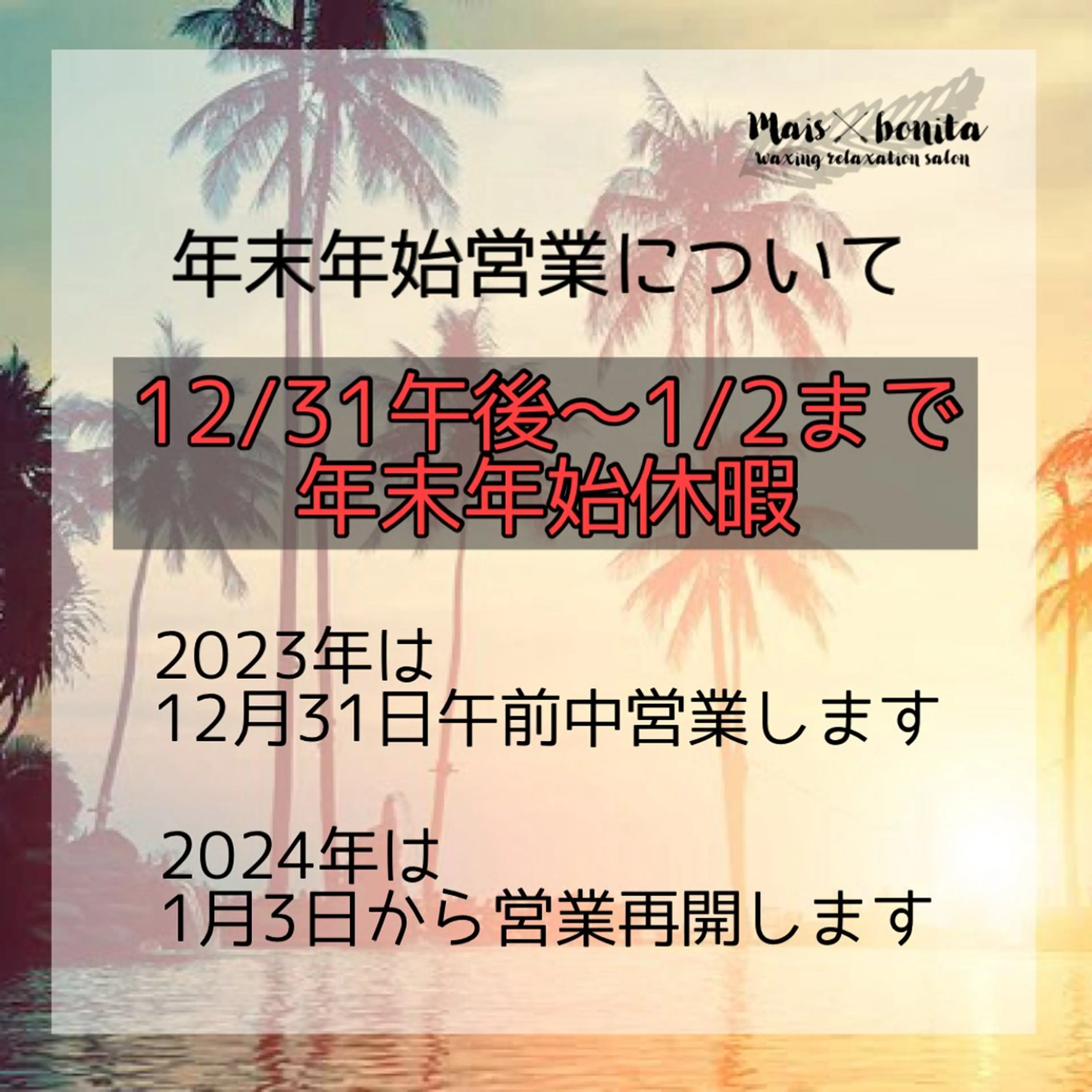 脱毛 maisbonita waxingのエステ・リラクイメージ