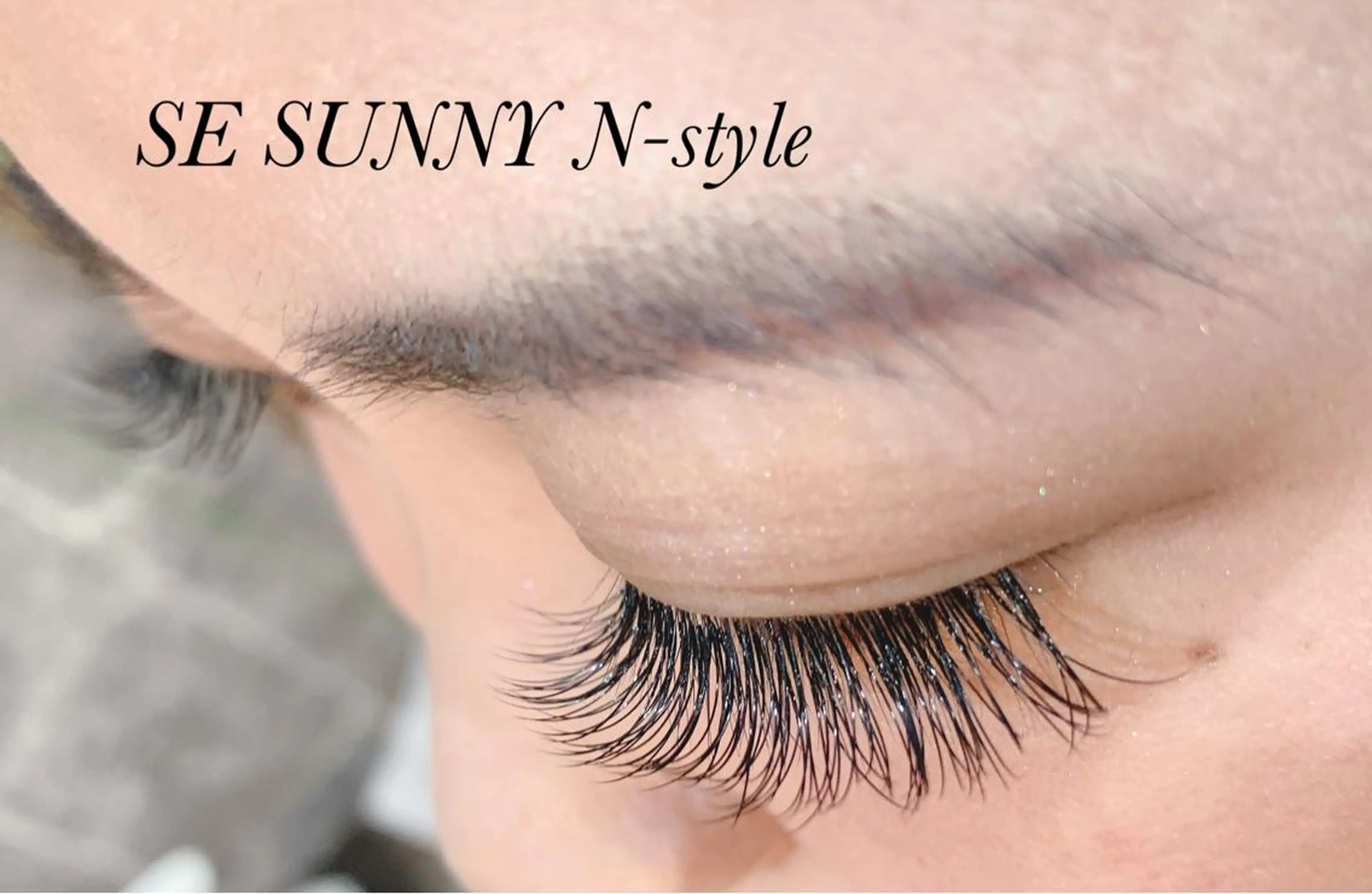 マツエク・マツパ SE SUNNY N-styleのマツエク・マツパデザイン