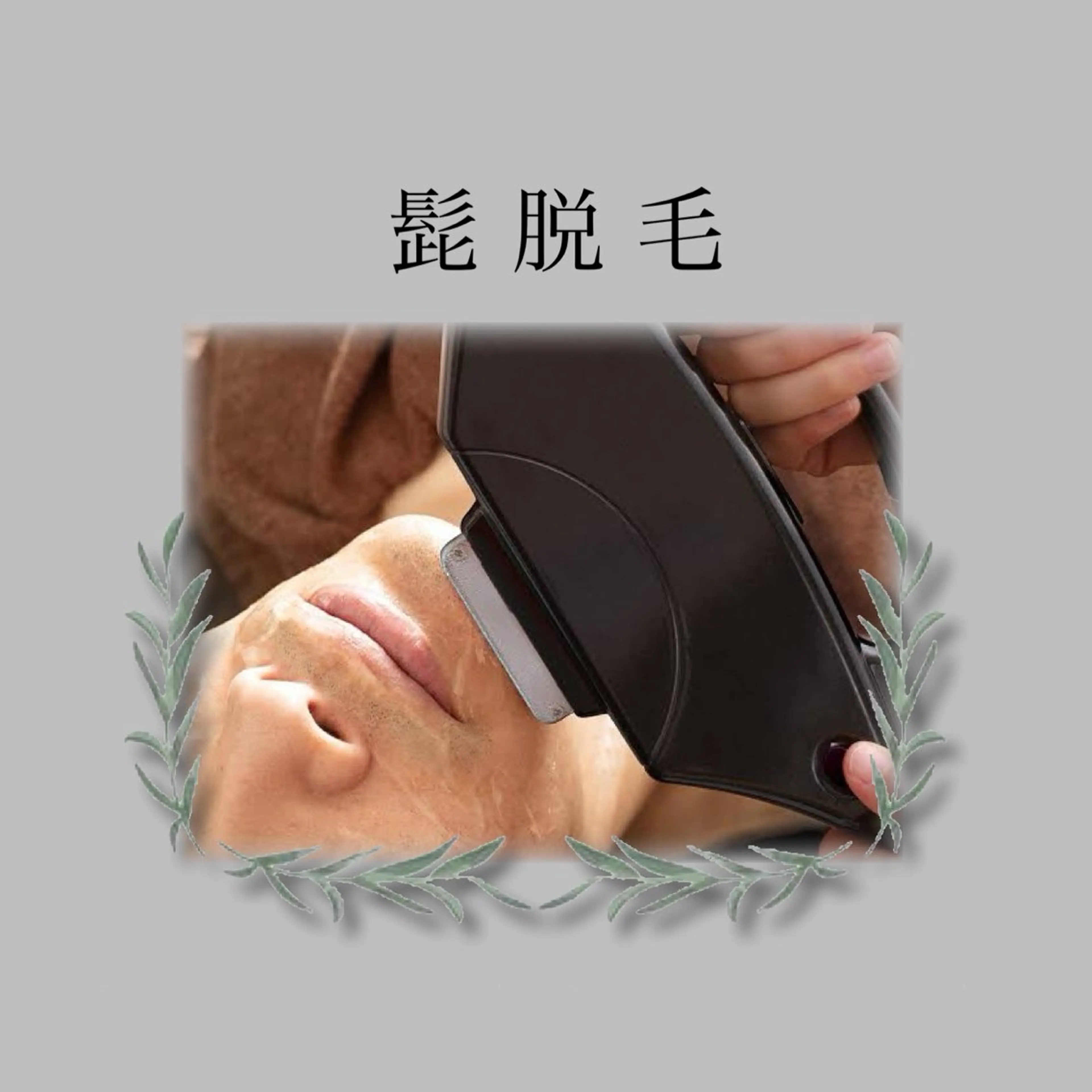 メンズ ☆痩身/小顔☆ コルギのエステ・リラクイメージ