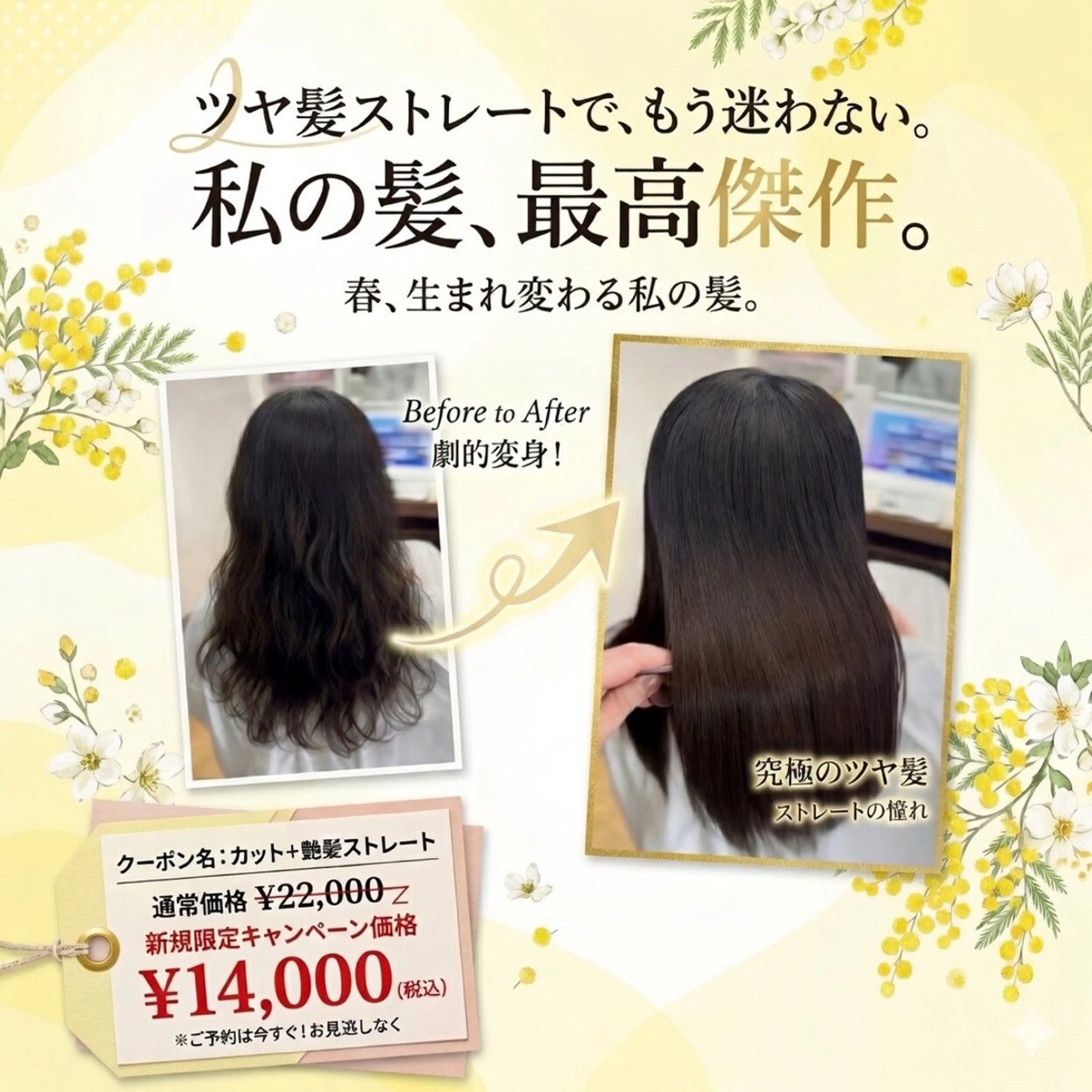 カット+ツヤ髪ストレート+トリートメントの写真