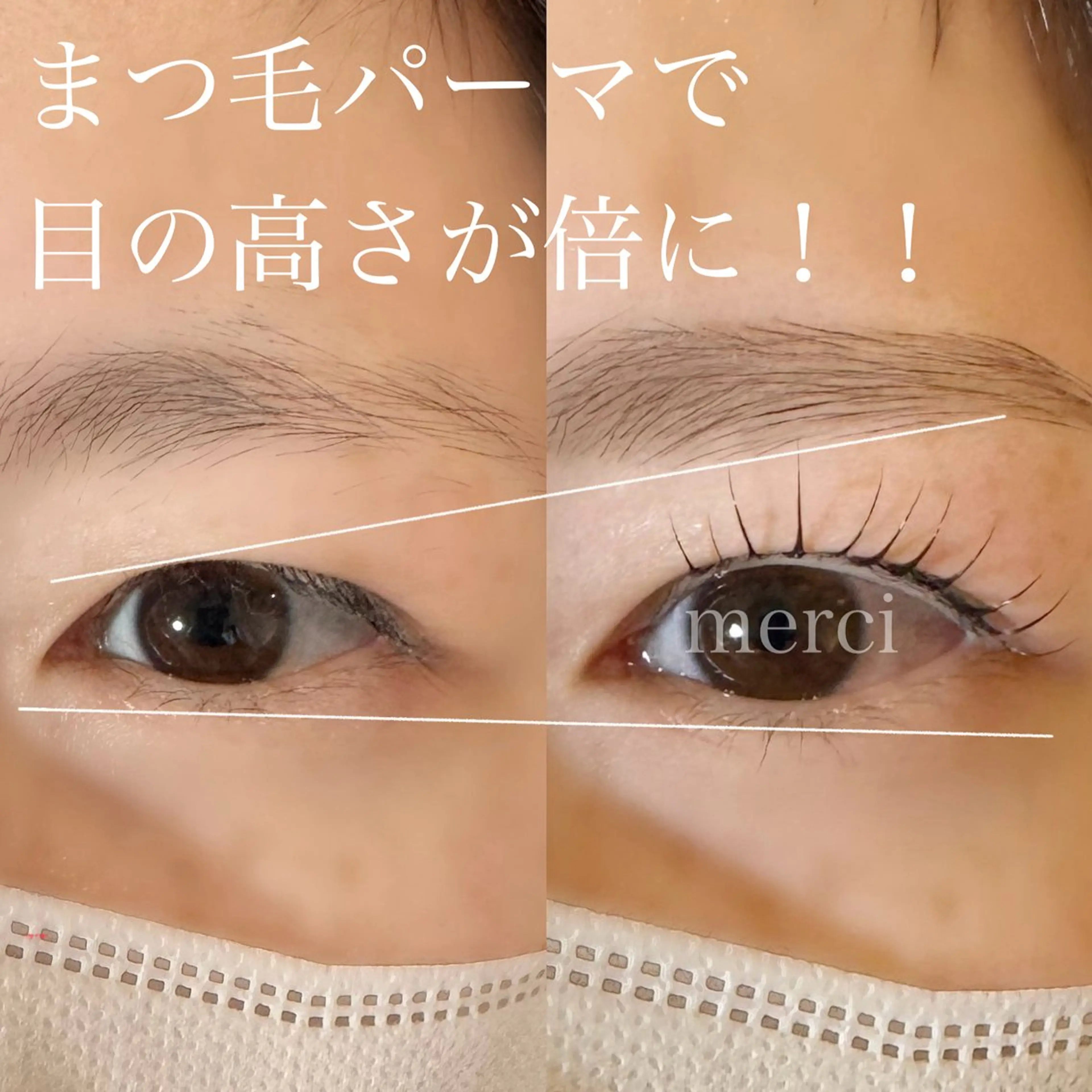 まつ毛パーマの写真