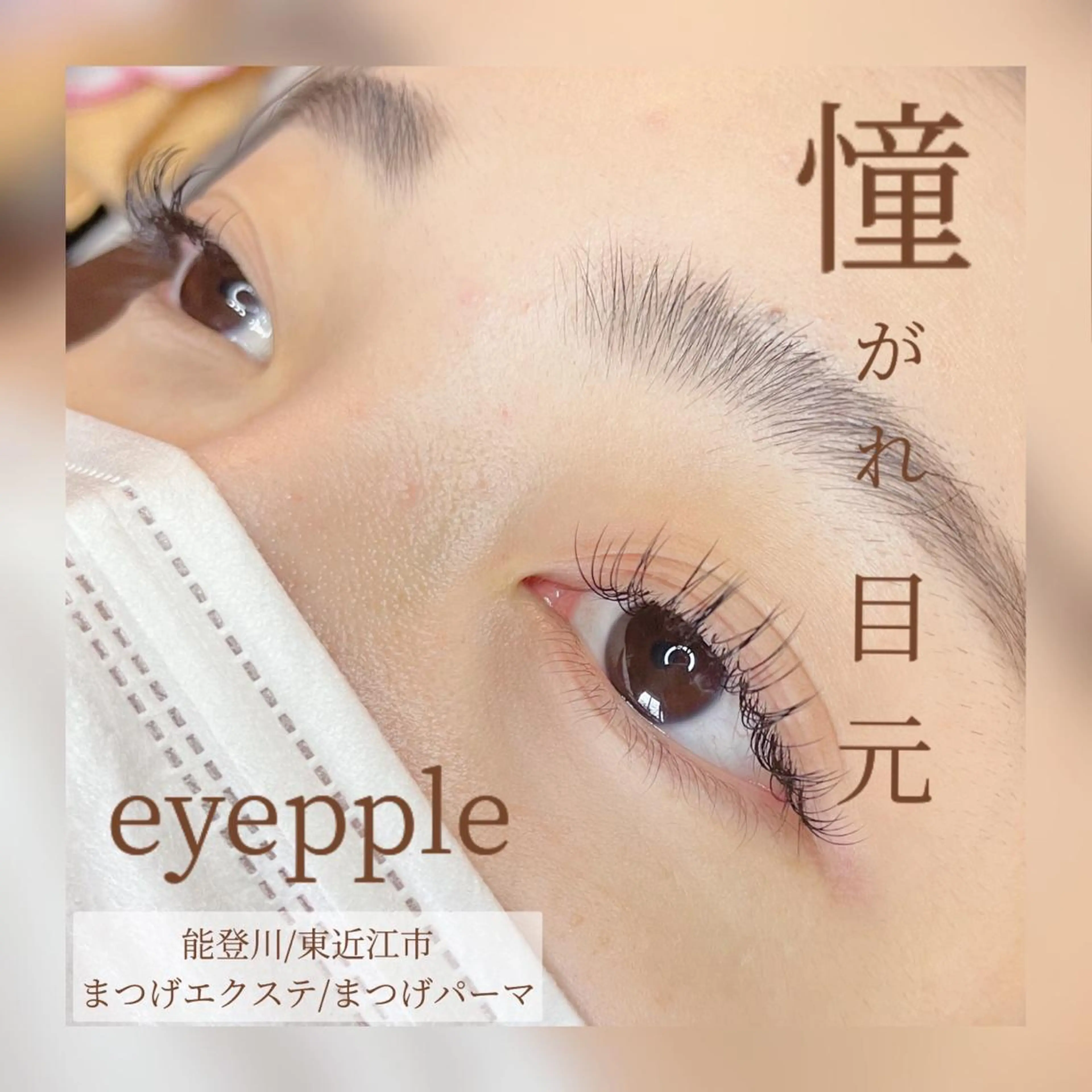 マツエク・マツパ ほり ゆかりのその他イメージ