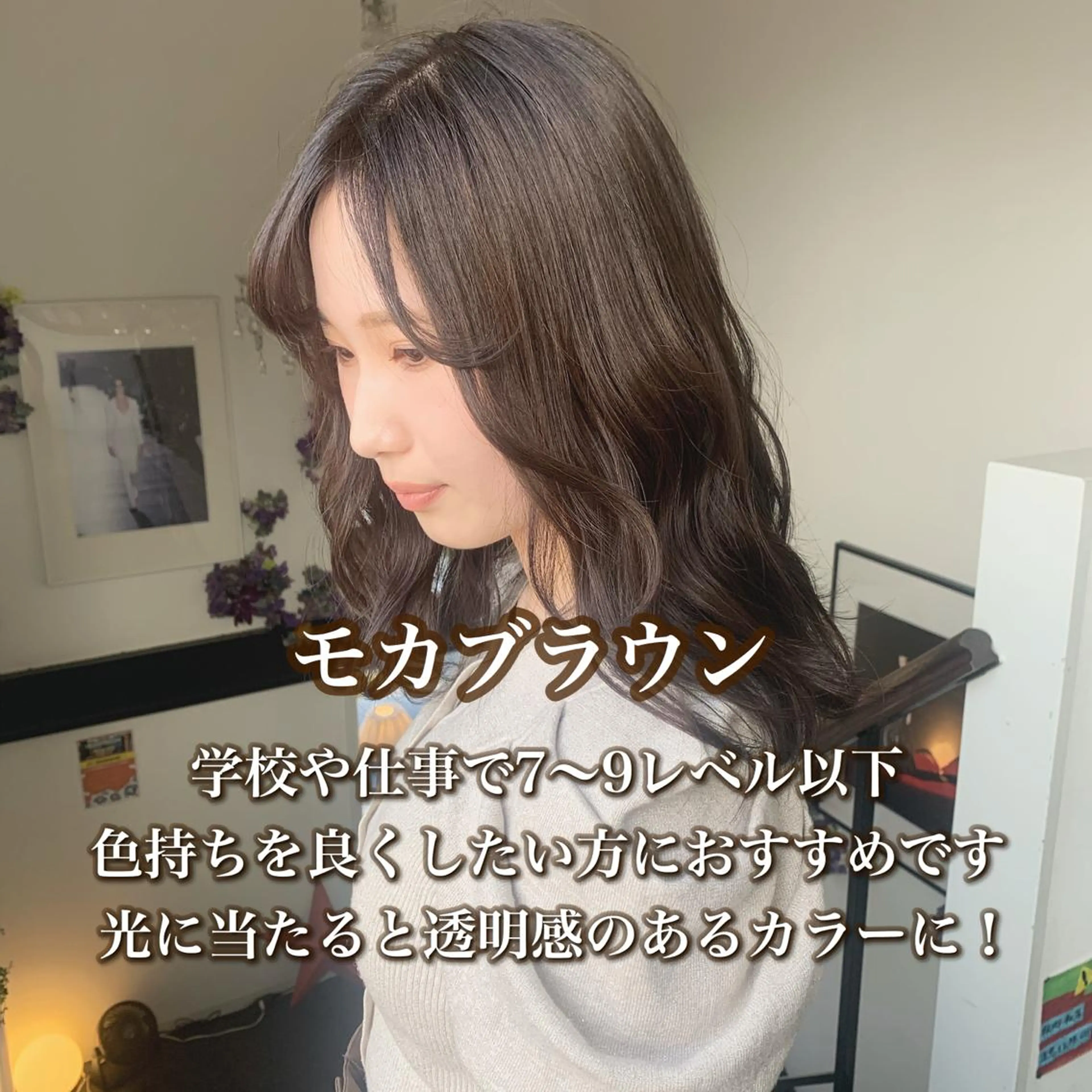 セミロング カラー ブラウンカラー モカブラウン ヘアカラー 袴田 伊代のヘアスタイル