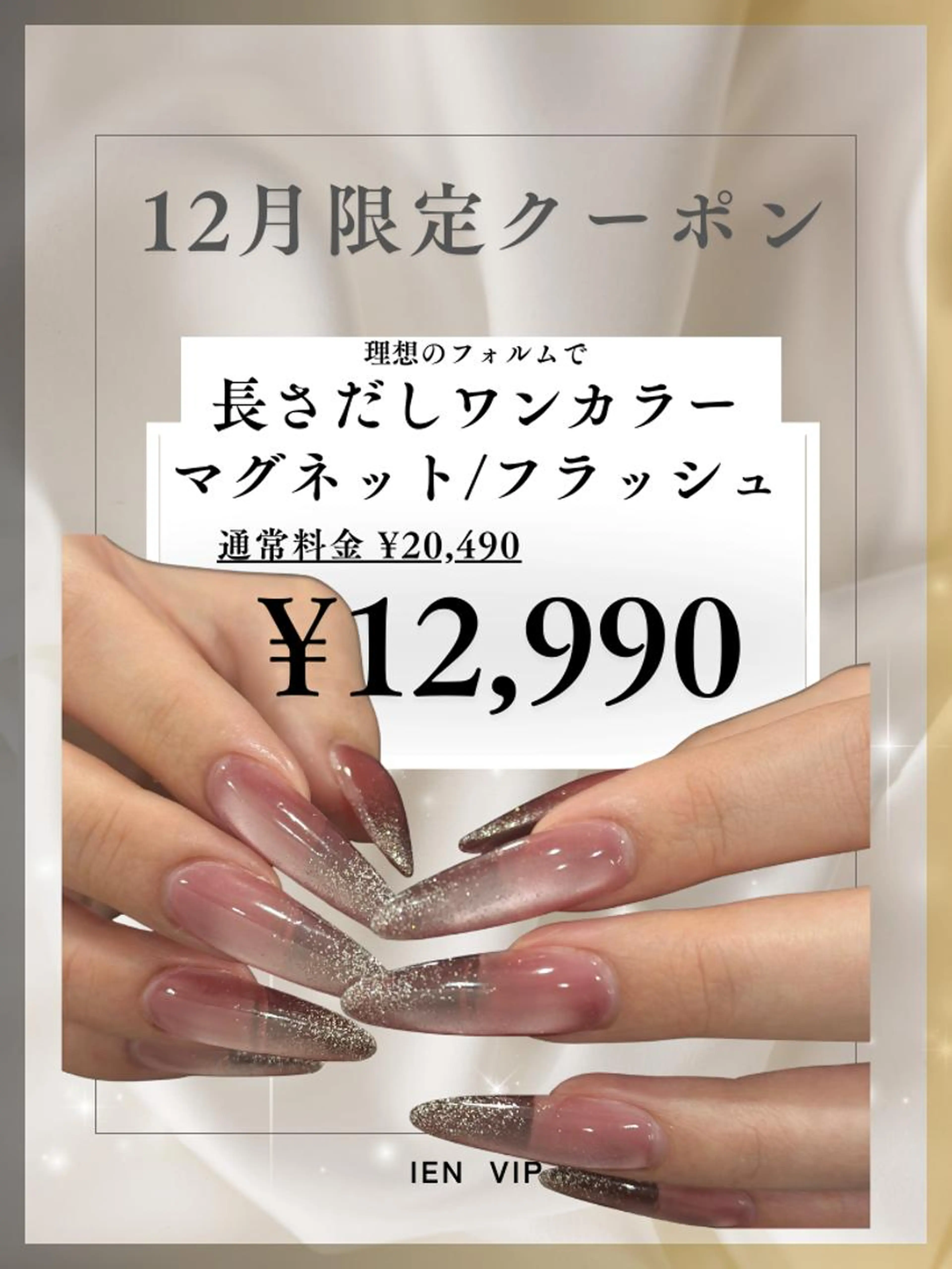 【12月限定】美爪!長さだしワンカラー/マグ｜21490→12990 (オフなし)の写真