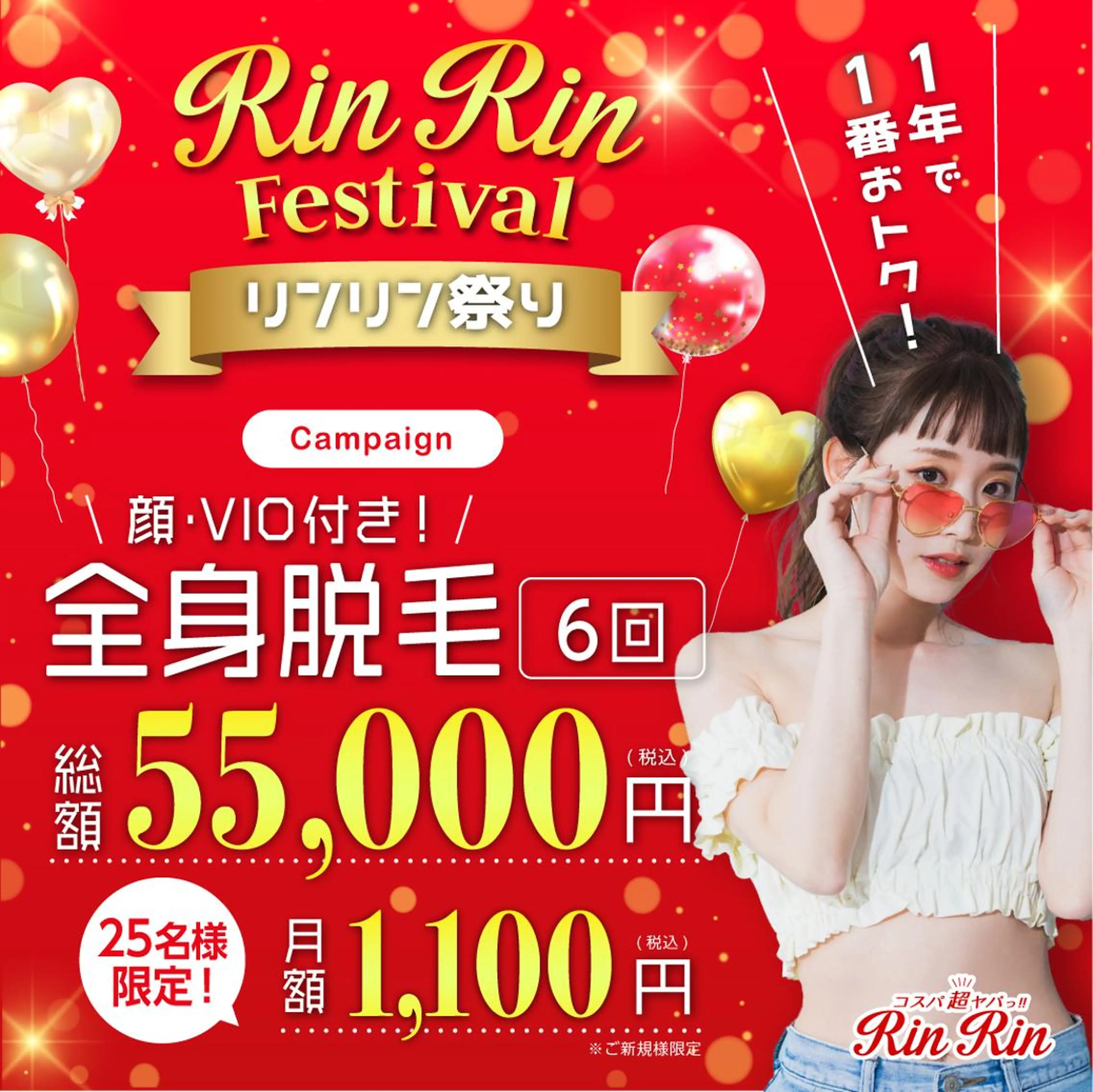 脱毛 RinRin 松江店のエステ・リラクイメージ